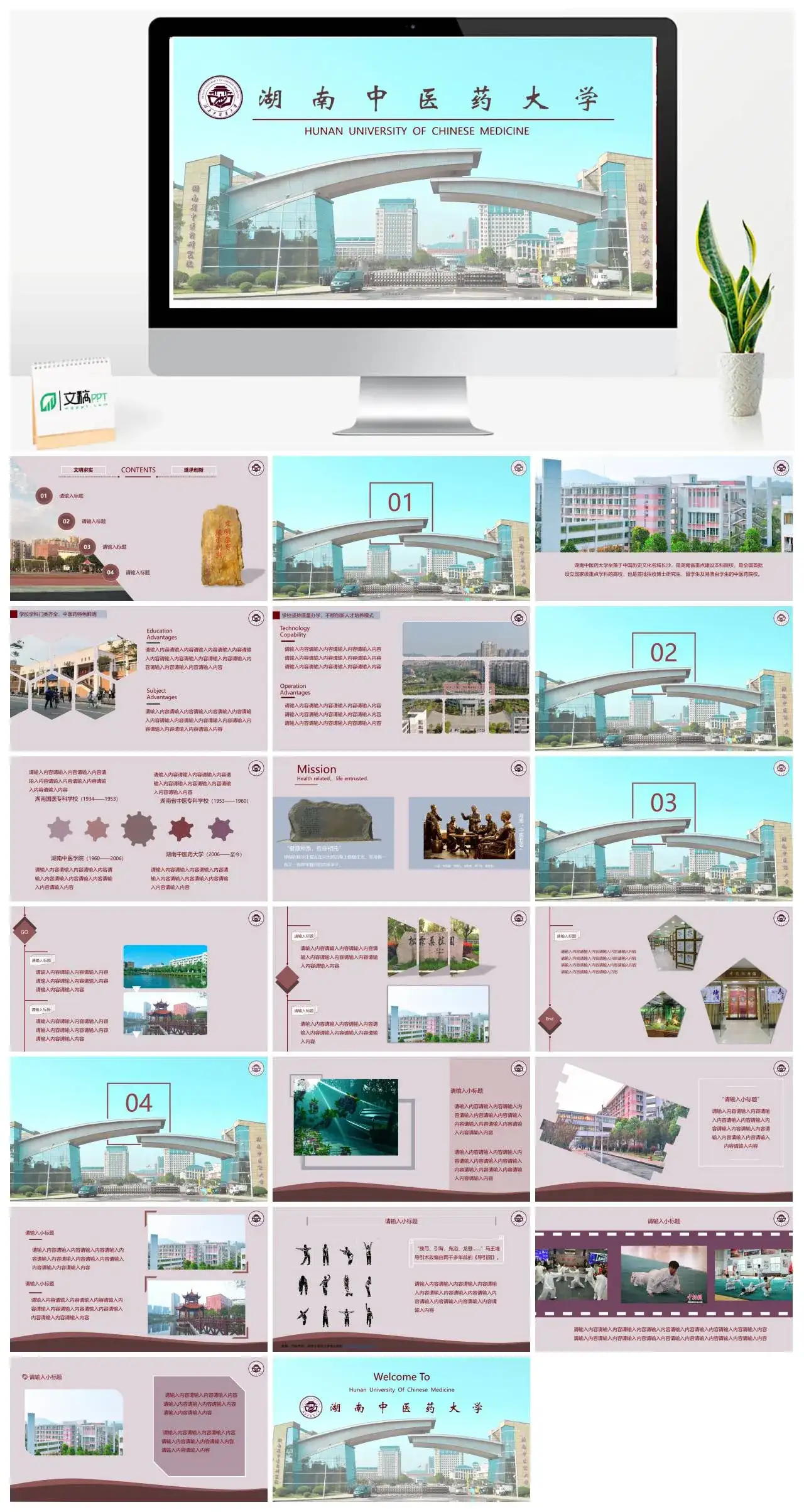 湖南中医药大学通用答辩PPT模板