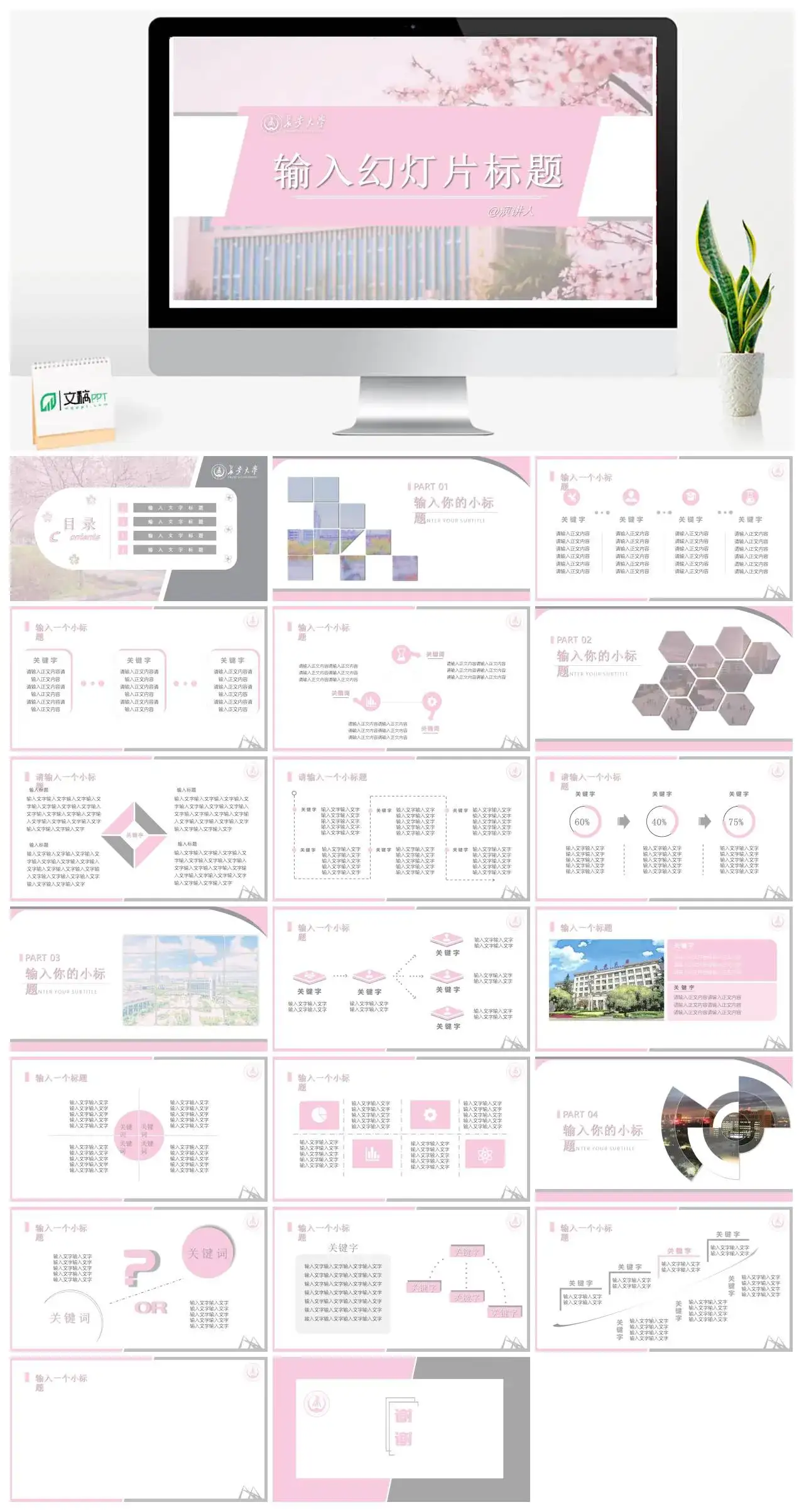 长安大学通用答辩PPT模板