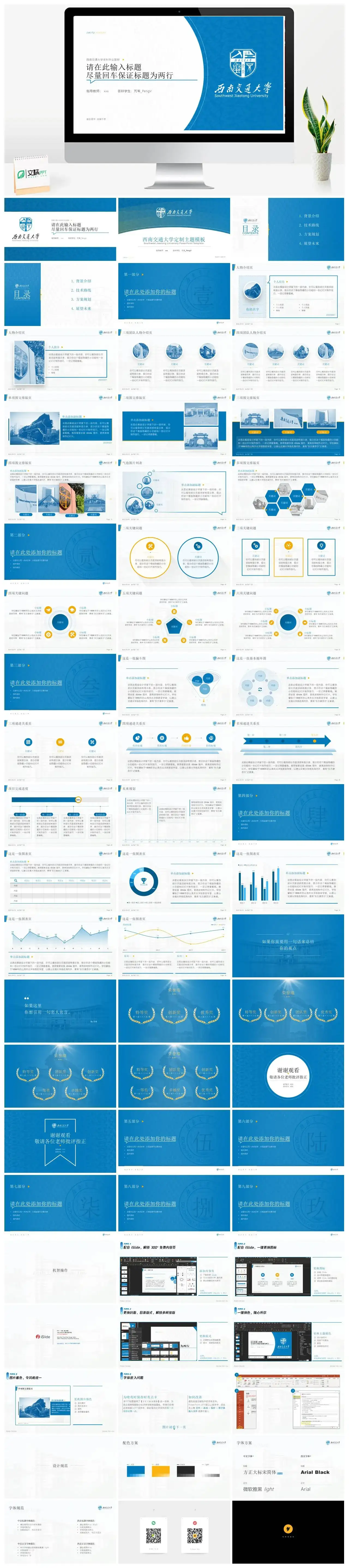 西南交通大学ppt通用答辩PPT模板