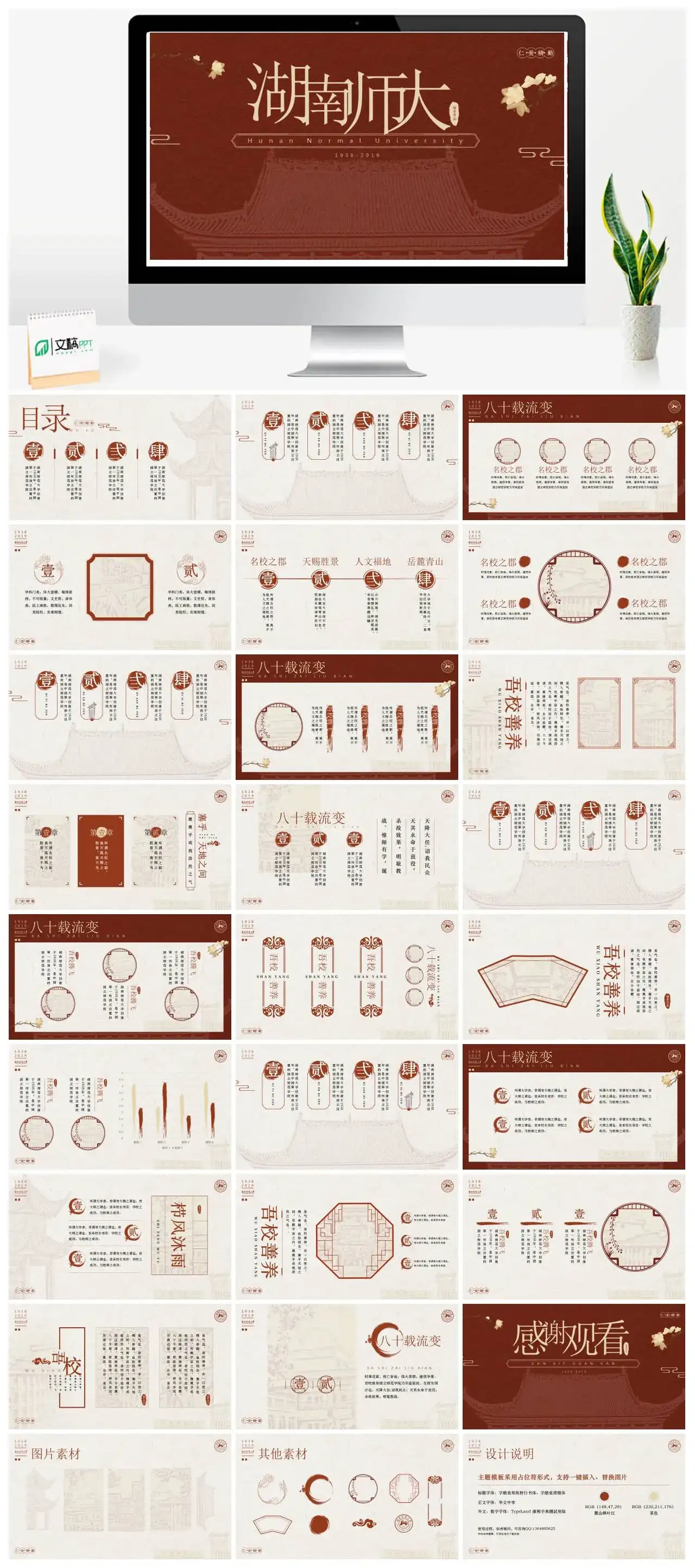 湖南师范大学通用答辩PPT模板