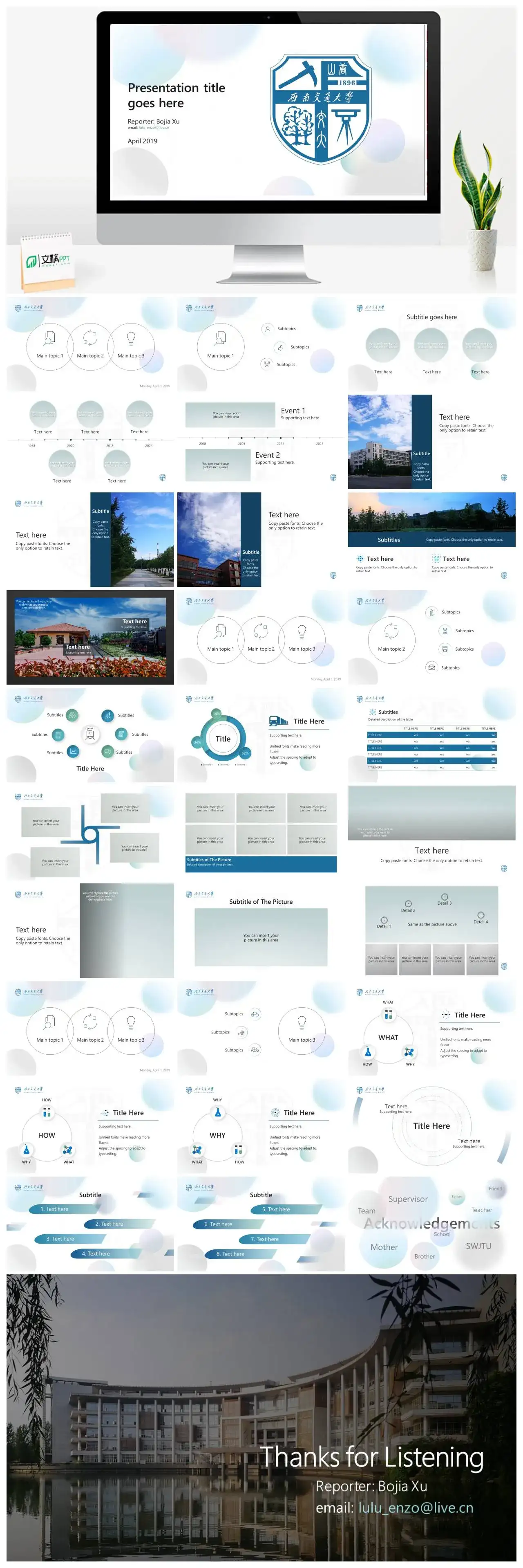 西南交通大学ppt模板通用答辩PPT模板