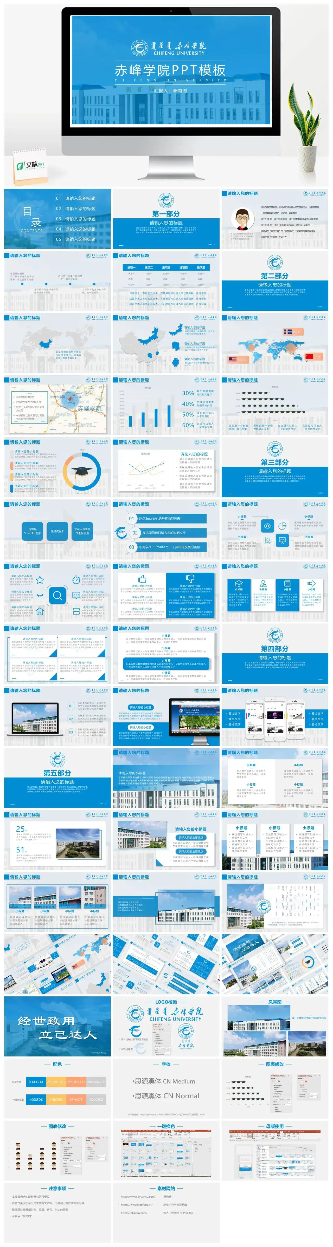 赤峰学院通用答辩PPT模板