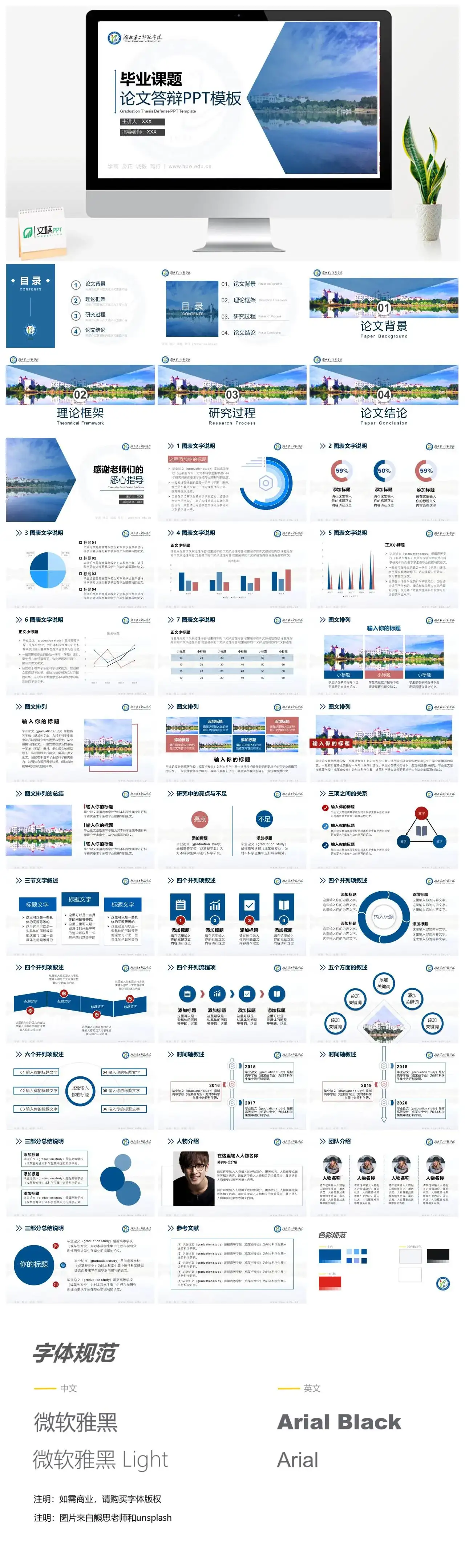 湖北第二师范学院通用答辩PPT模板