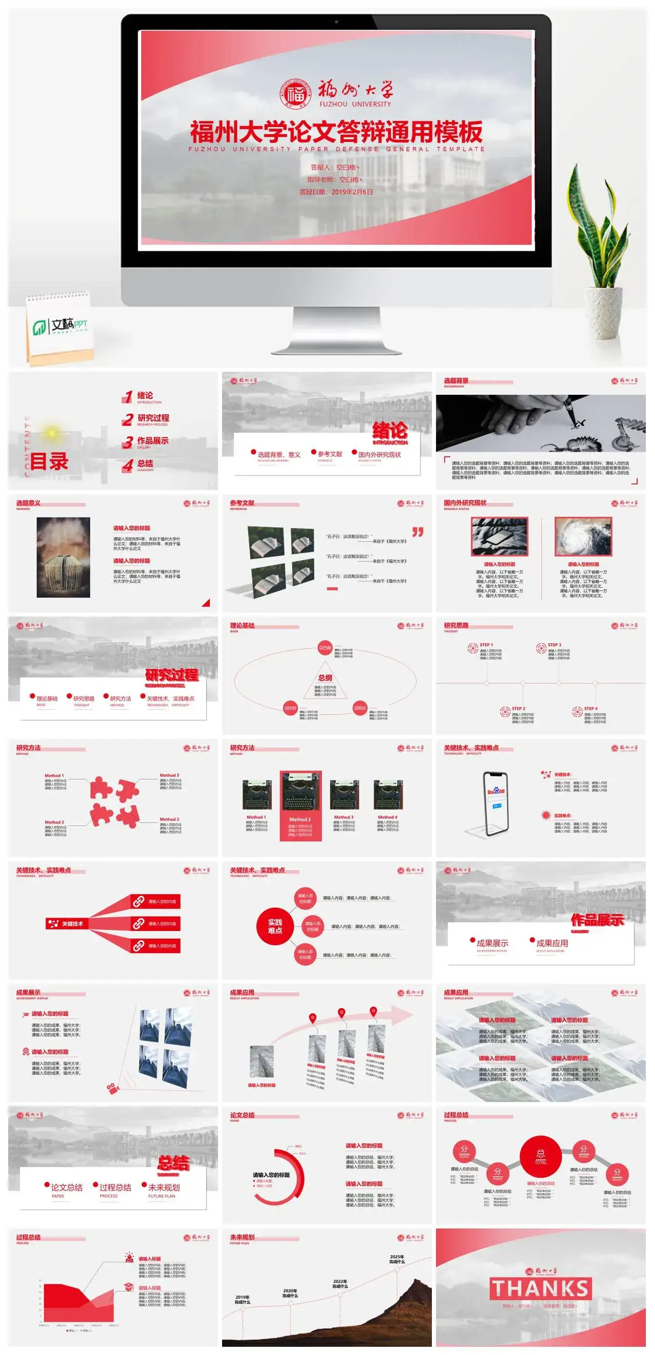 福州大学通用答辩PPT模板