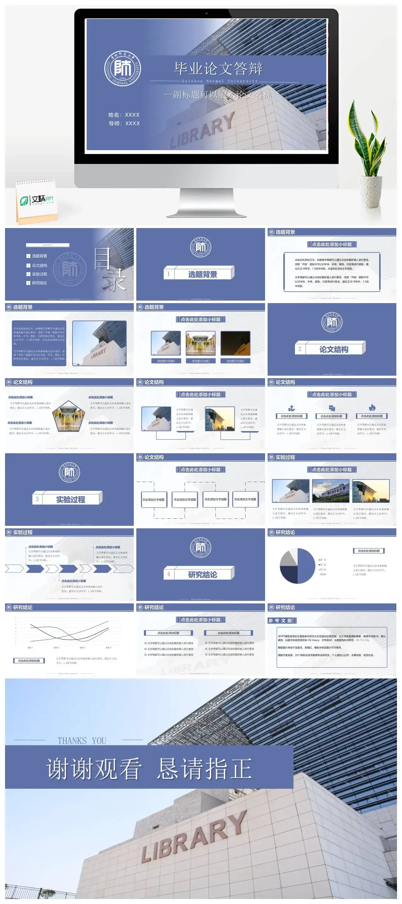 贵州师范大学通用答辩PPT模板