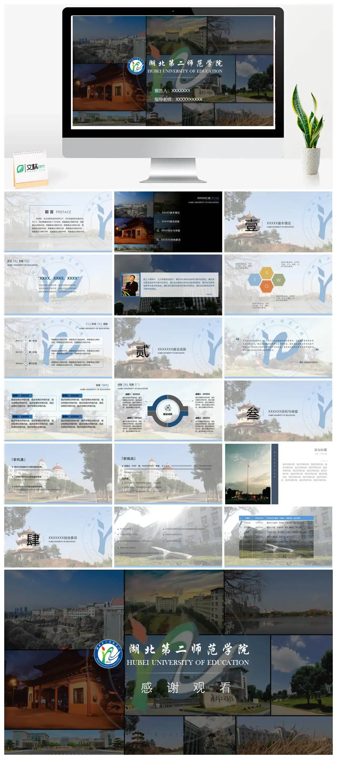 湖北第二师范学院PPT通用答辩PPT模板