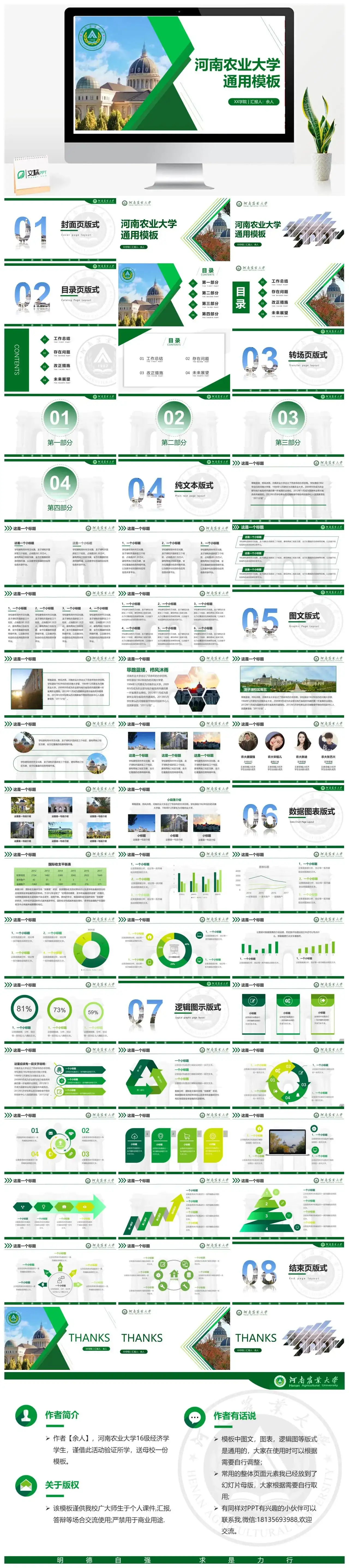 河南农业大学通用答辩PPT模板
