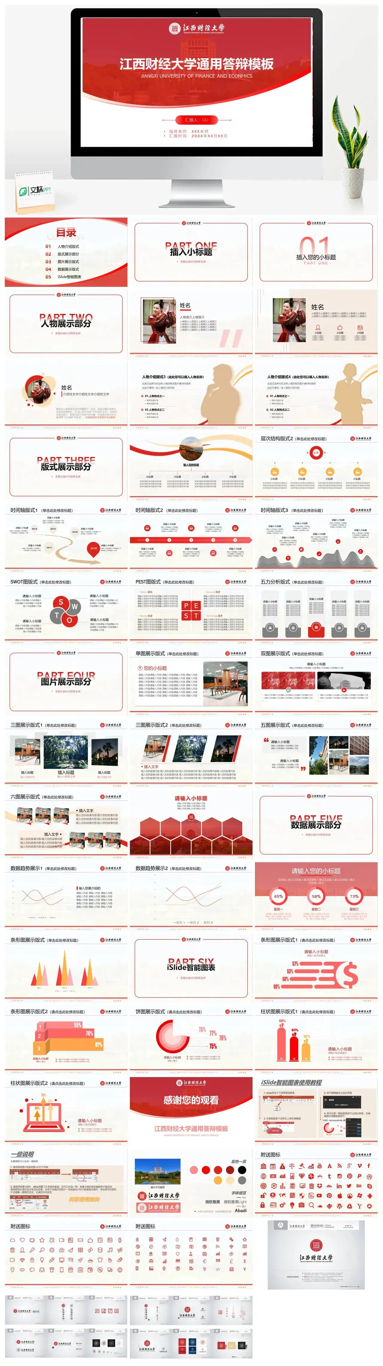 江西财经大学PPT通用答辩PPT模板