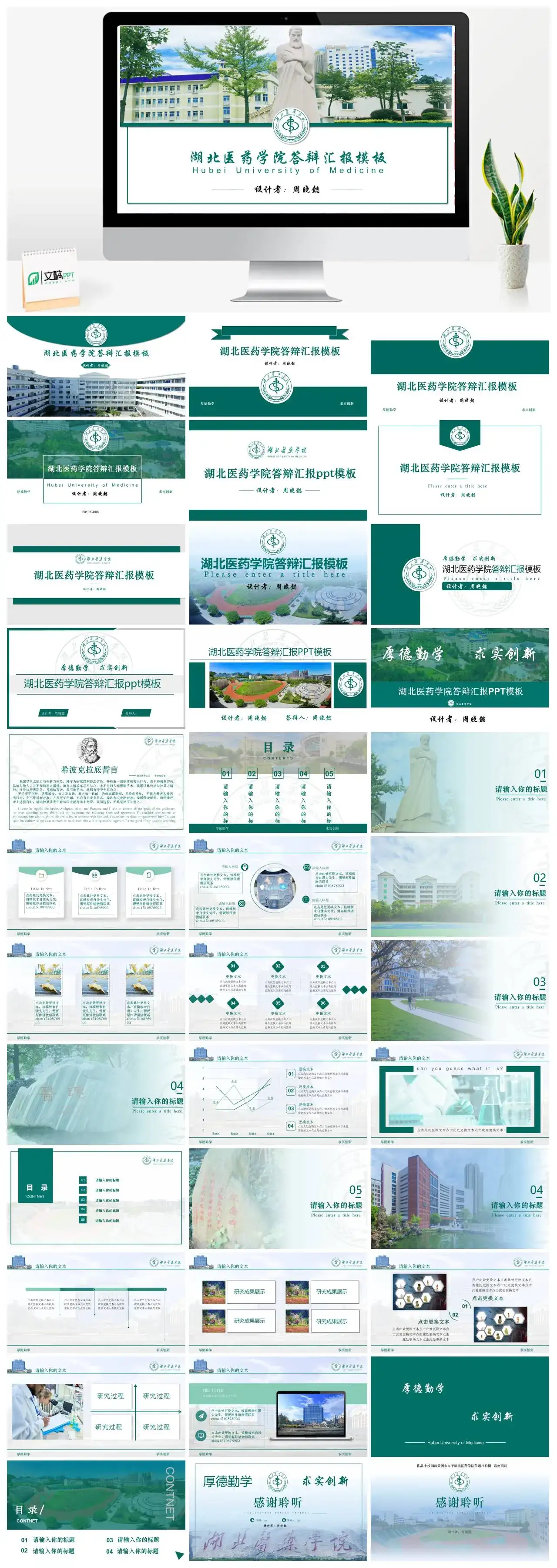 湖北医药学院通用答辩PPT模板