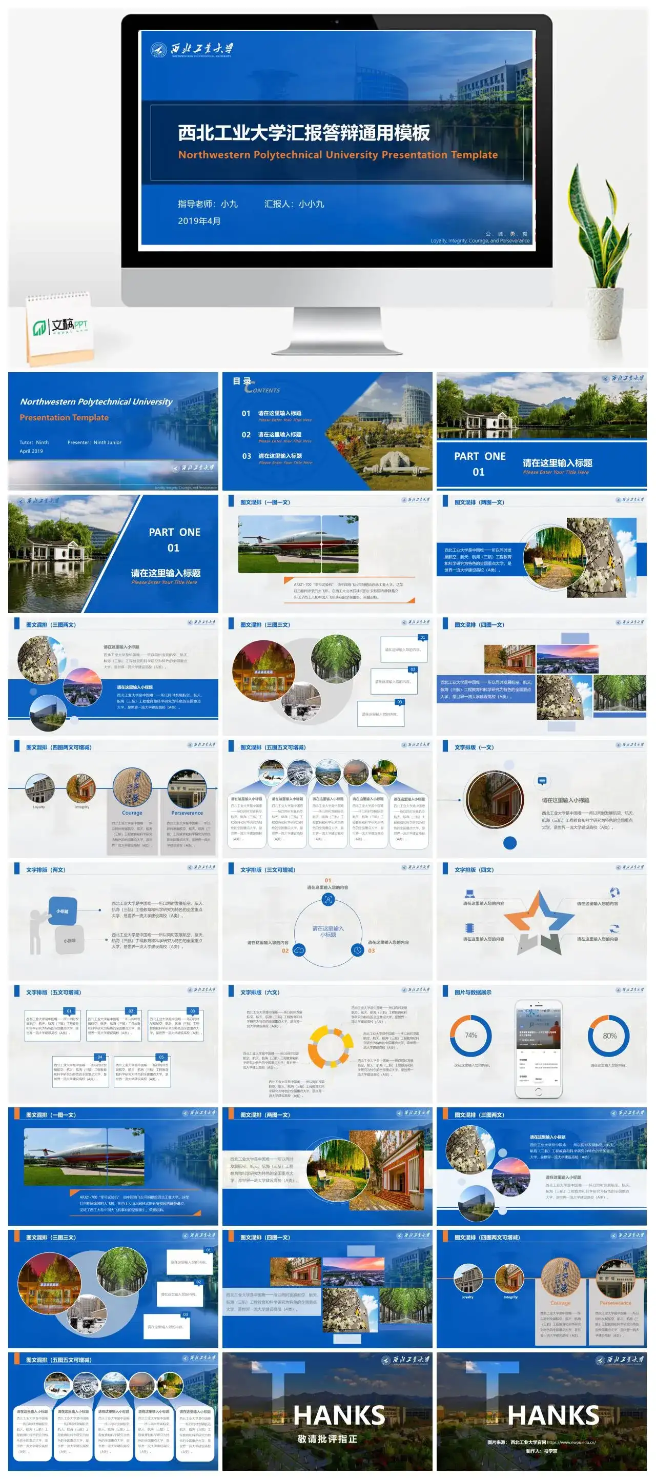 模板西北工业大学通用答辩PPT模板