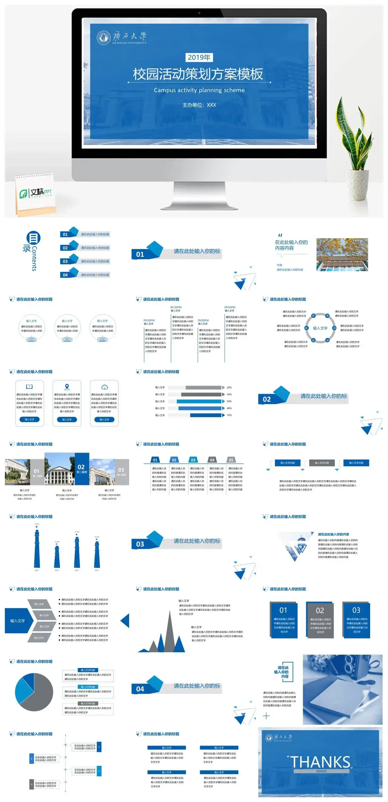 广西大学通用答辩PPT模板