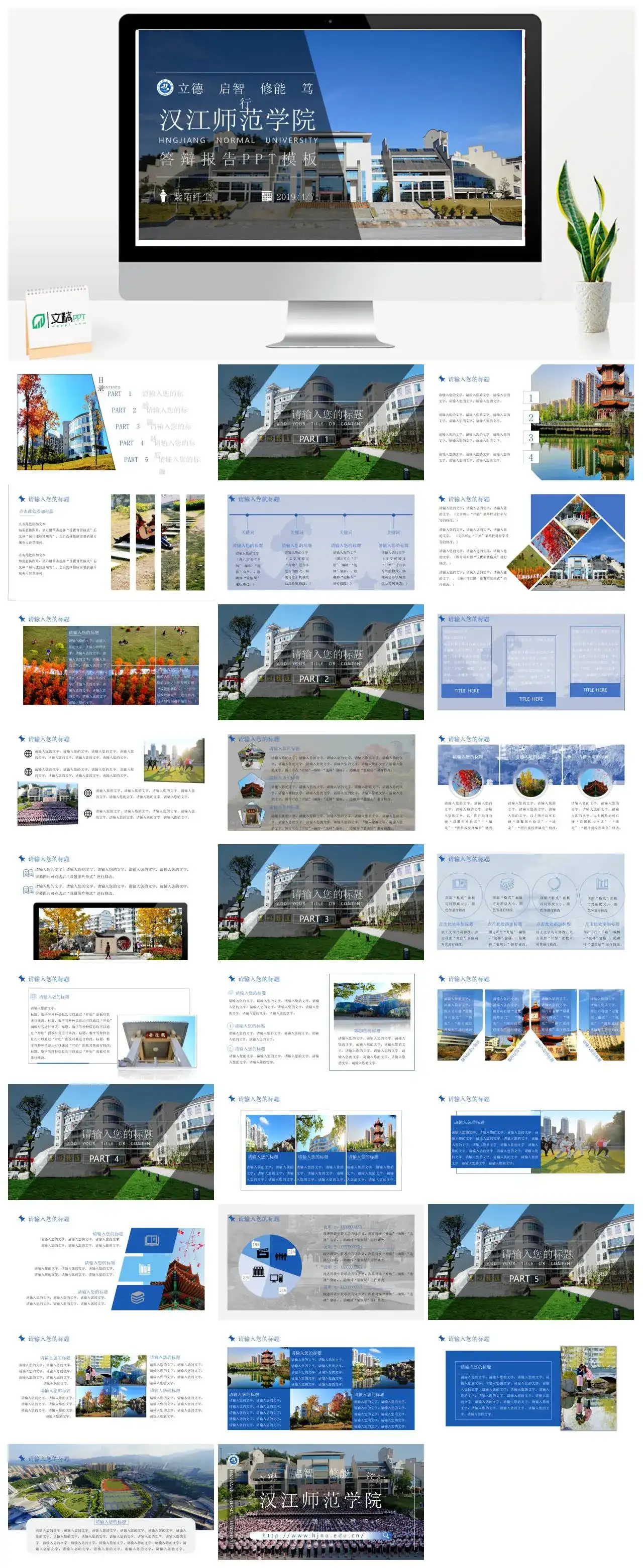汉江师范学院通用答辩PPT模板