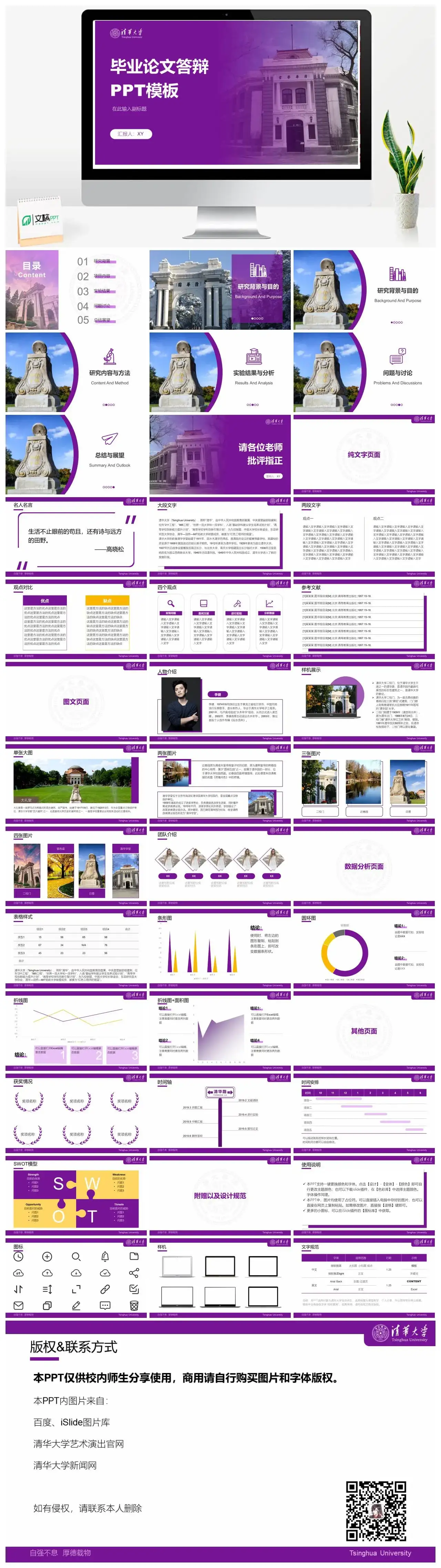 清华大学通用答辩PPT模板