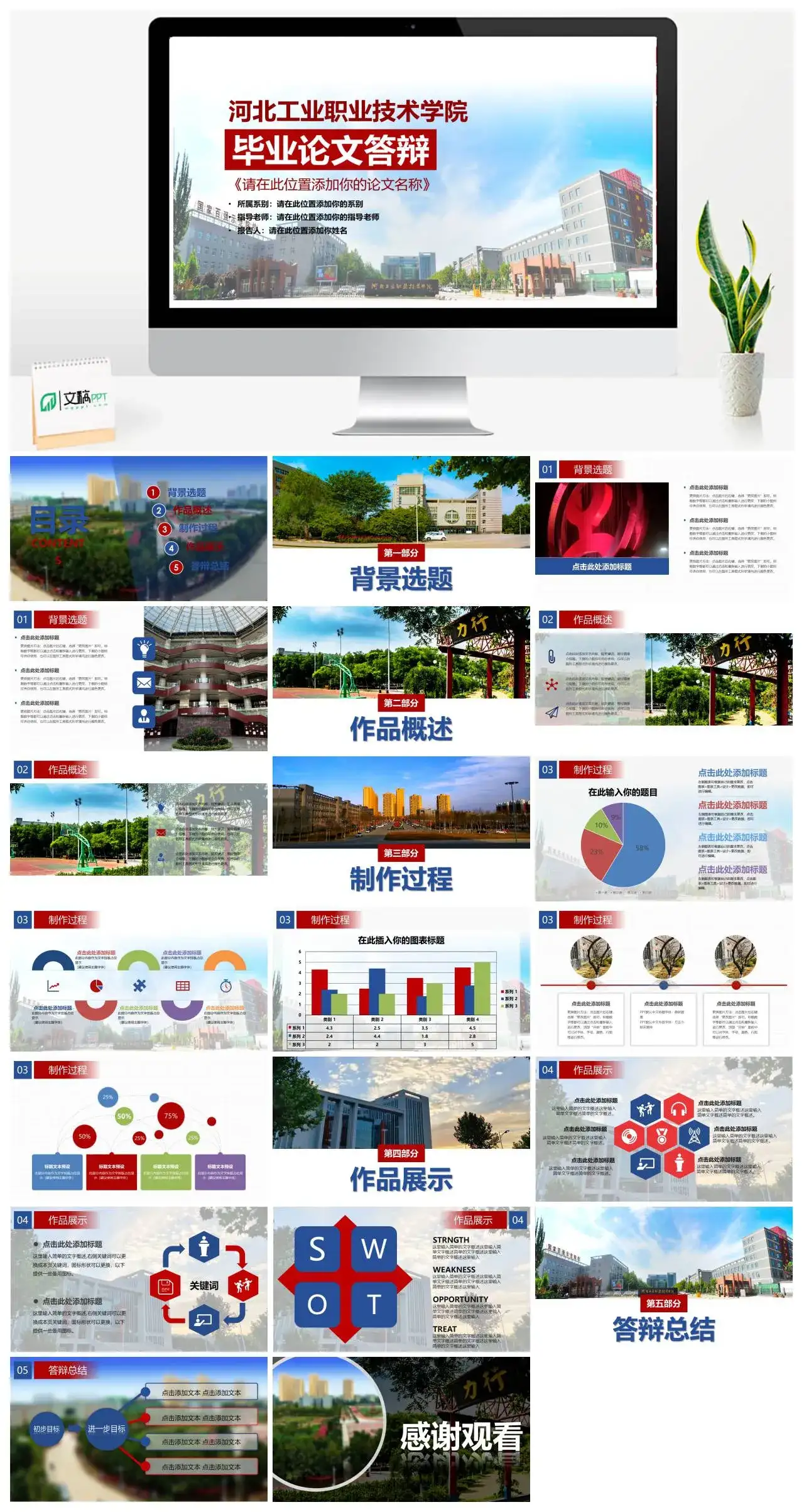 河北工业职业技术学院通用答辩PPT模板