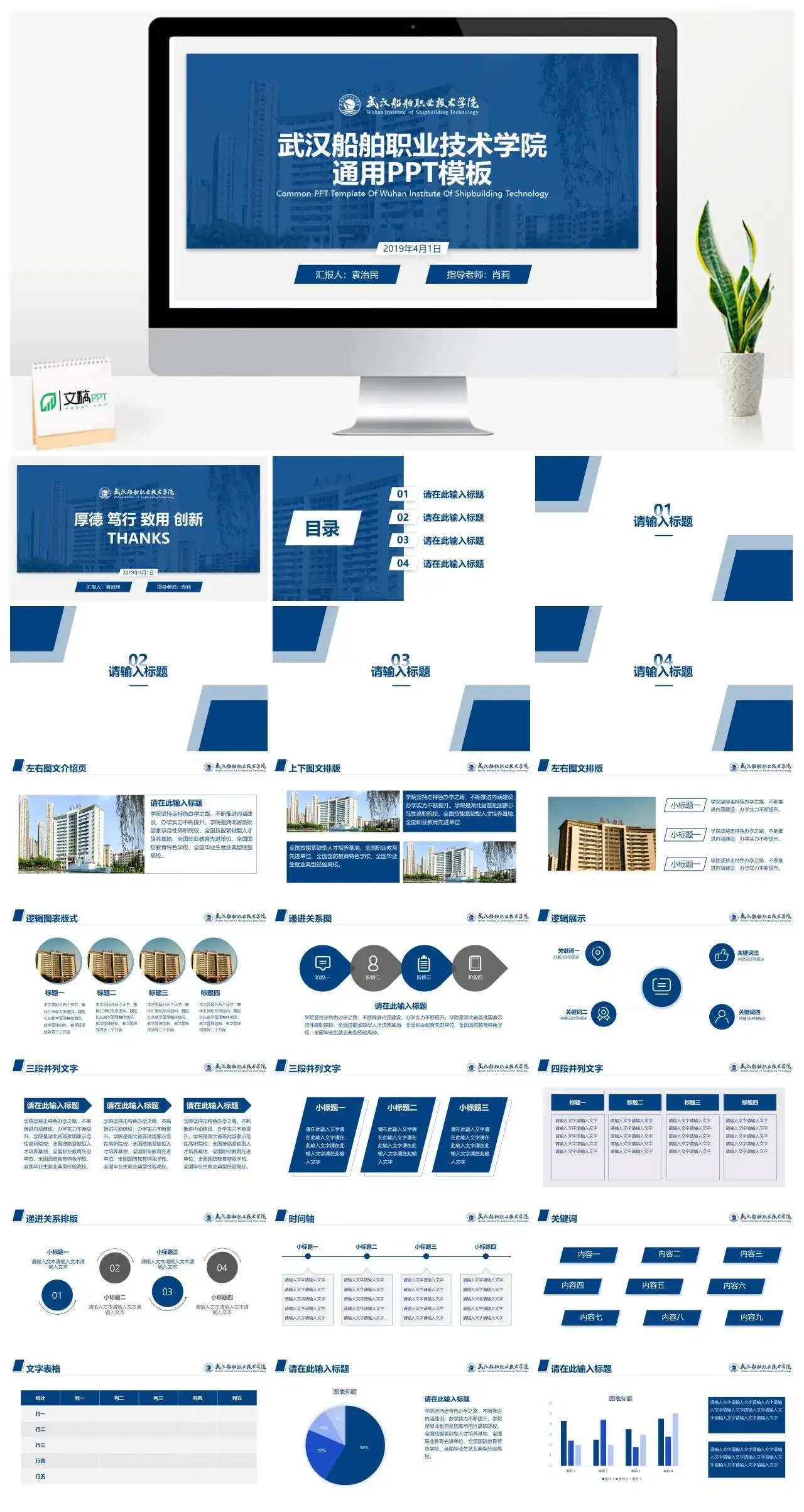 武汉船舶职业技术学院通用答辩PPT模板