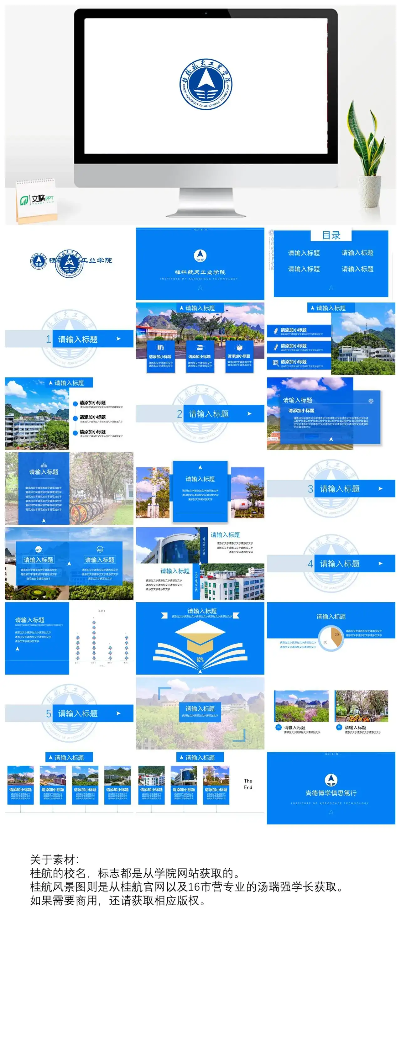 桂林航天工业学院通用答辩PPT模板