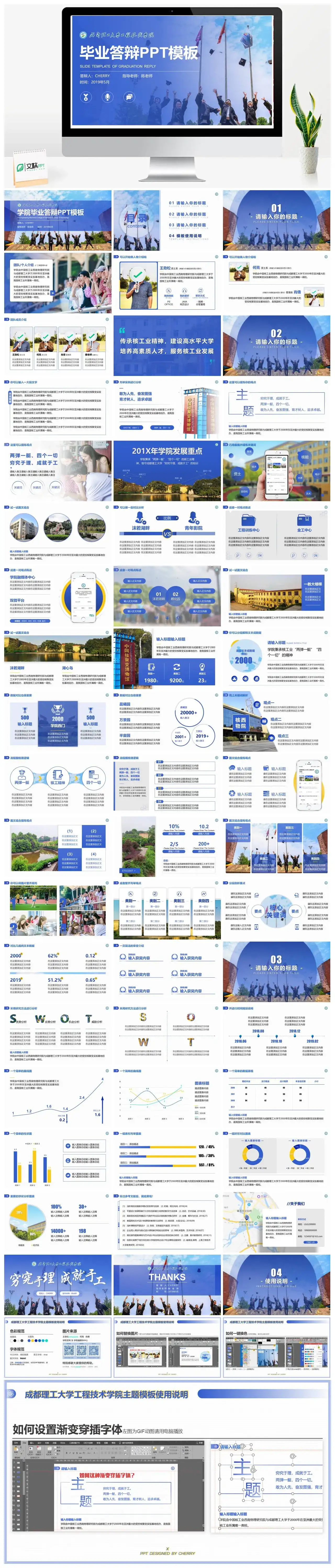 成理工程大学通用答辩PPT模板