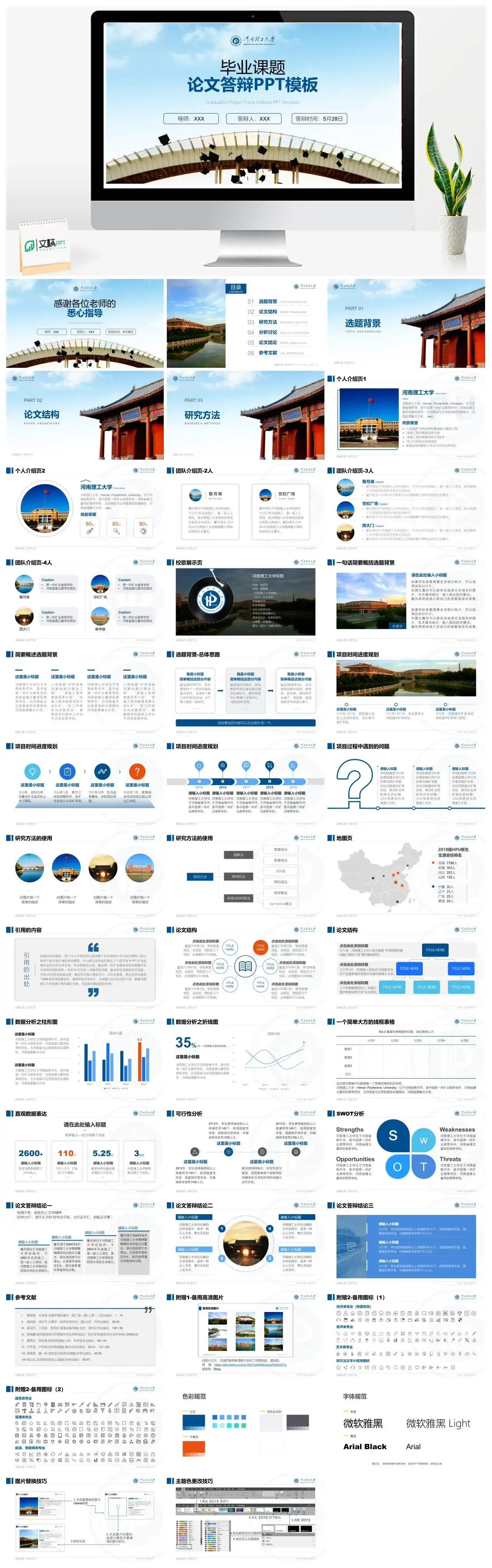河南理工大学通用答辩PPT模板