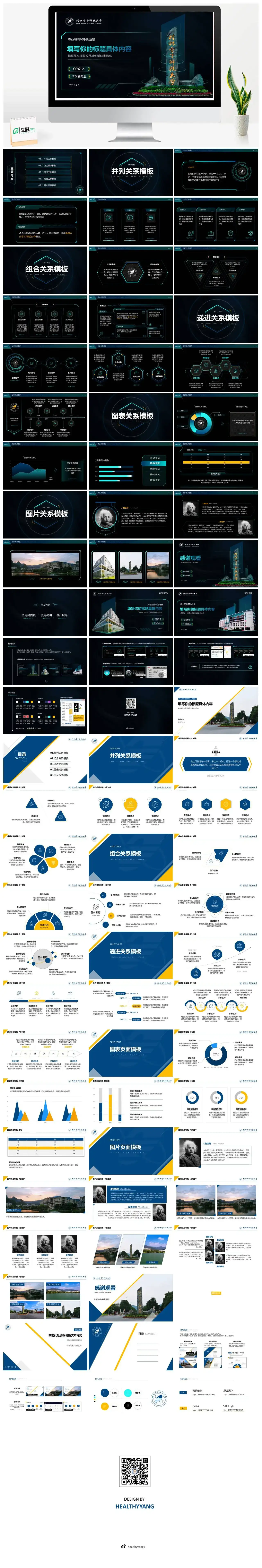 桂林电子科技大学通用答辩PPT模板