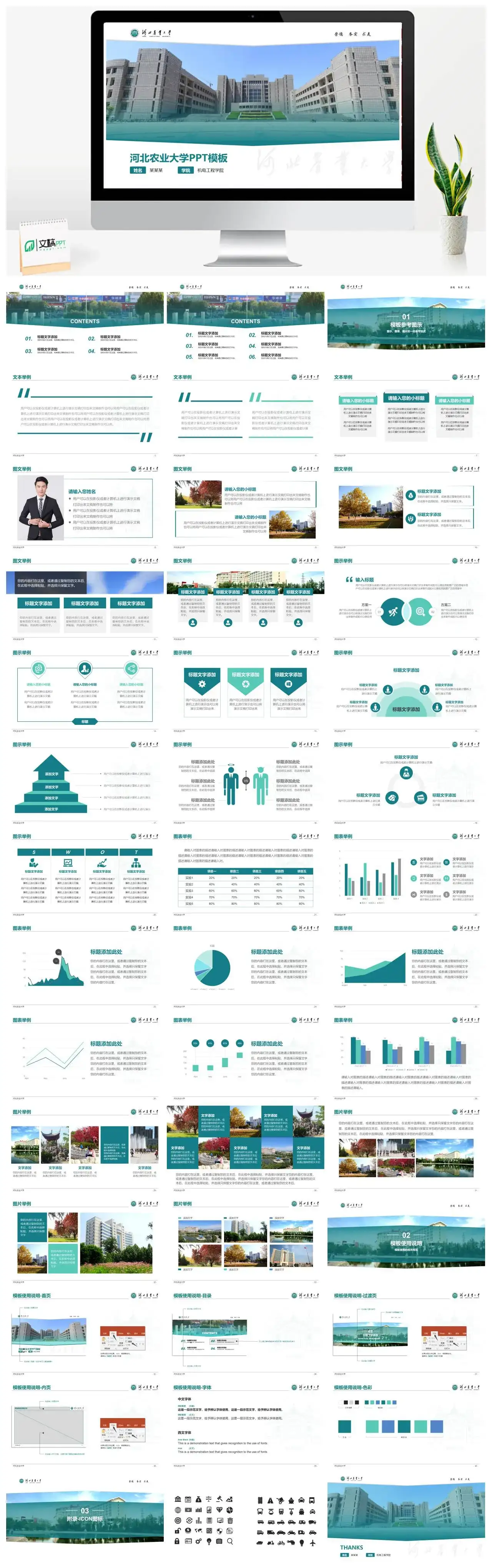 河北农业大学通用答辩PPT模板