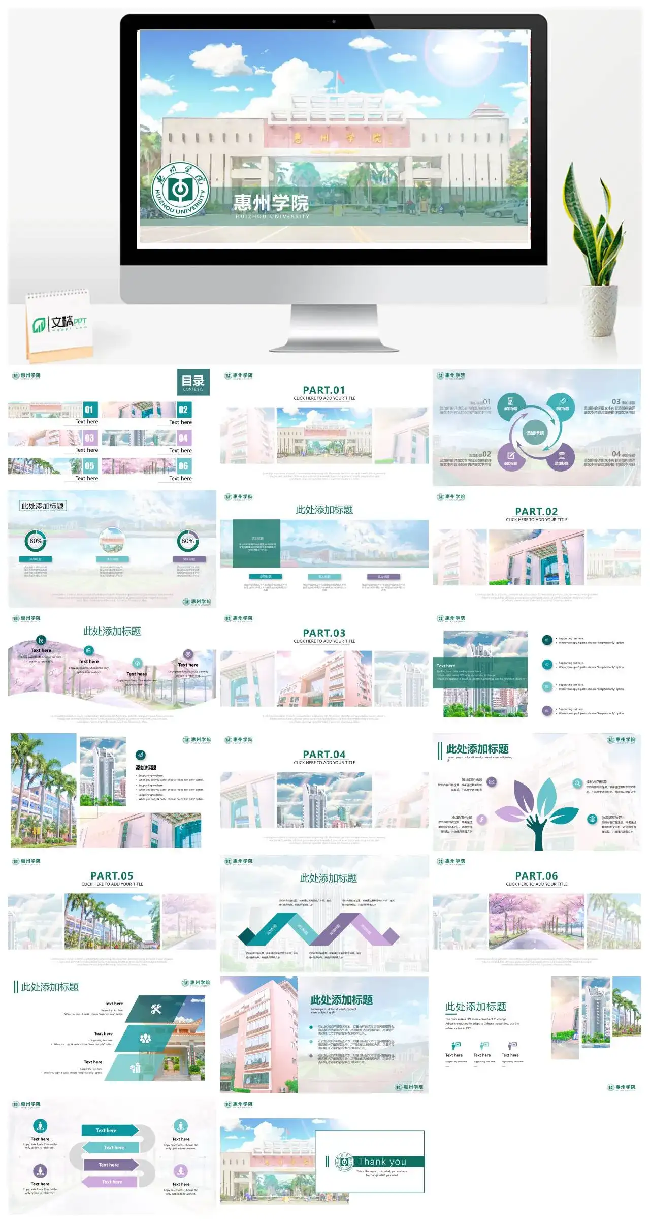 惠州学院通用答辩PPT模板