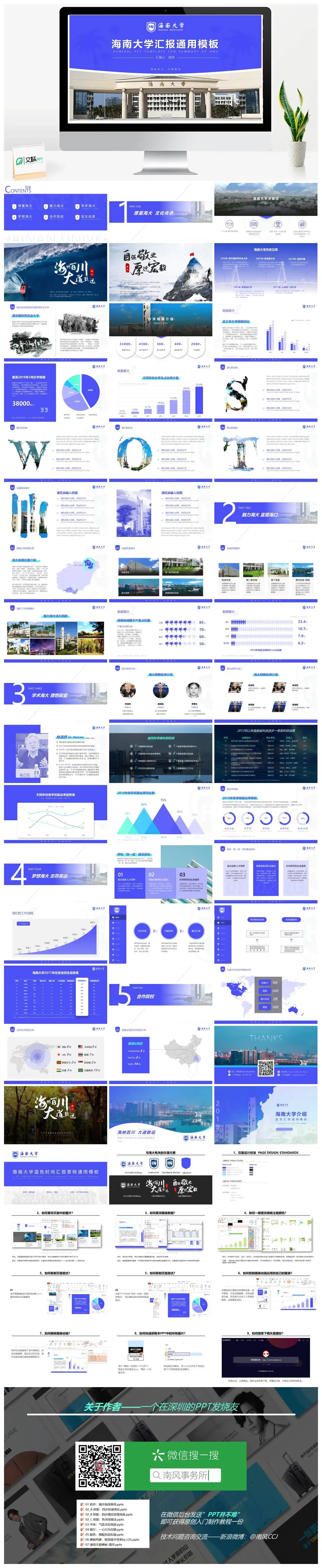海南大学PPT通用答辩PPT模板