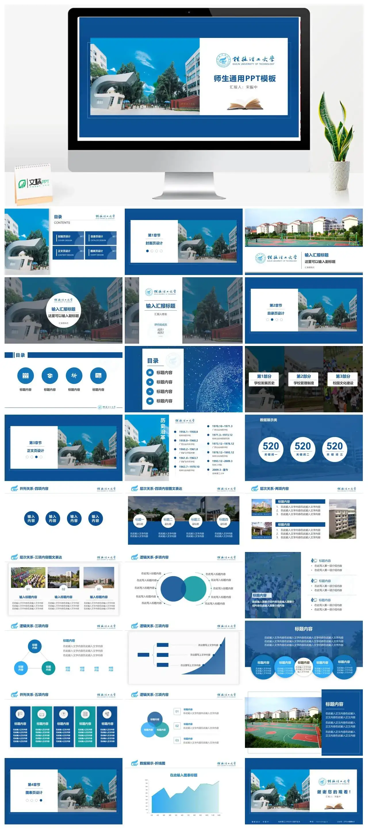 桂林理工大学通用答辩PPT模板