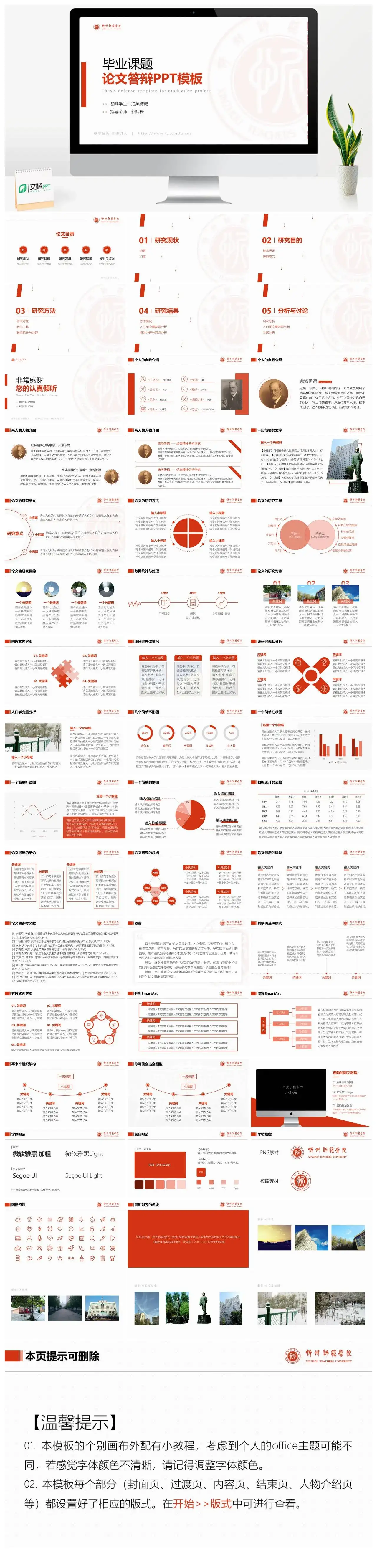 忻州师范学院通用答辩PPT模板