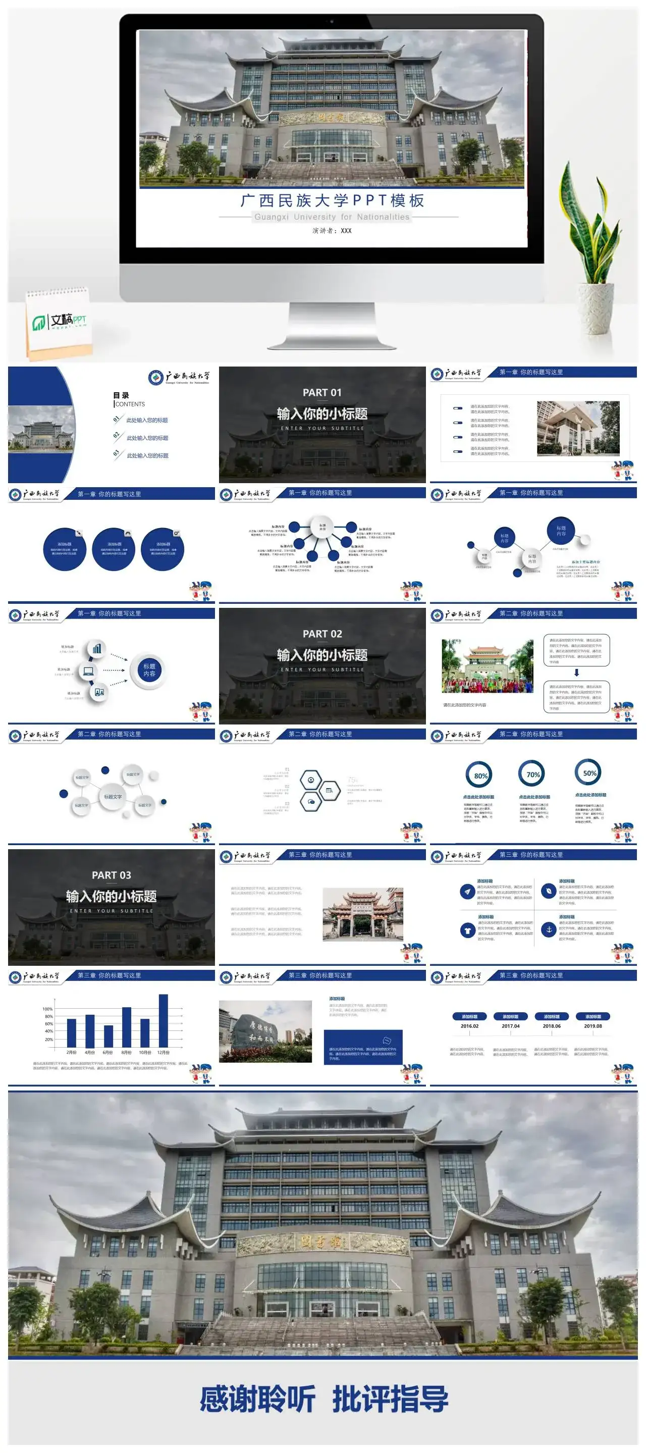 广西民族大学通用答辩PPT模板