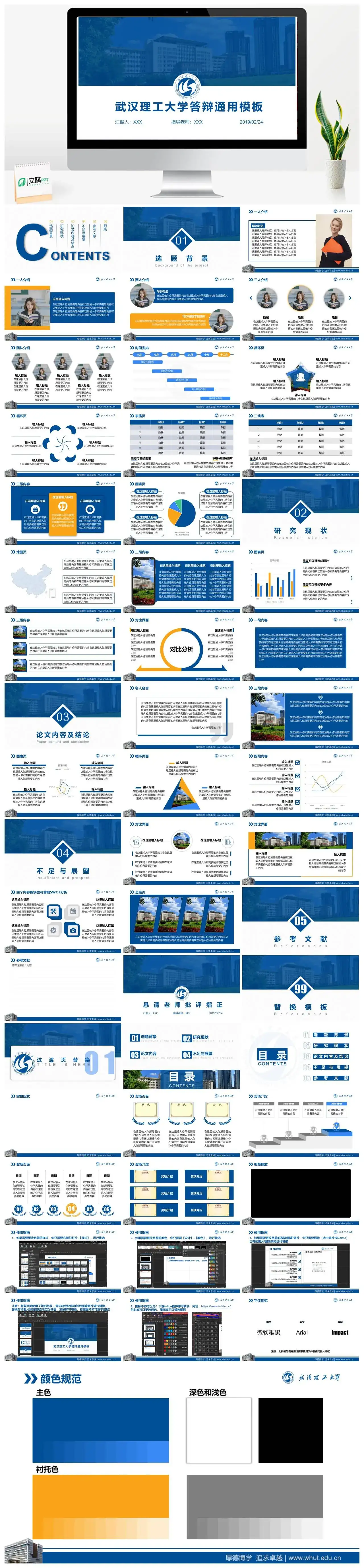 武汉理工大学PPT通用答辩PPT模板