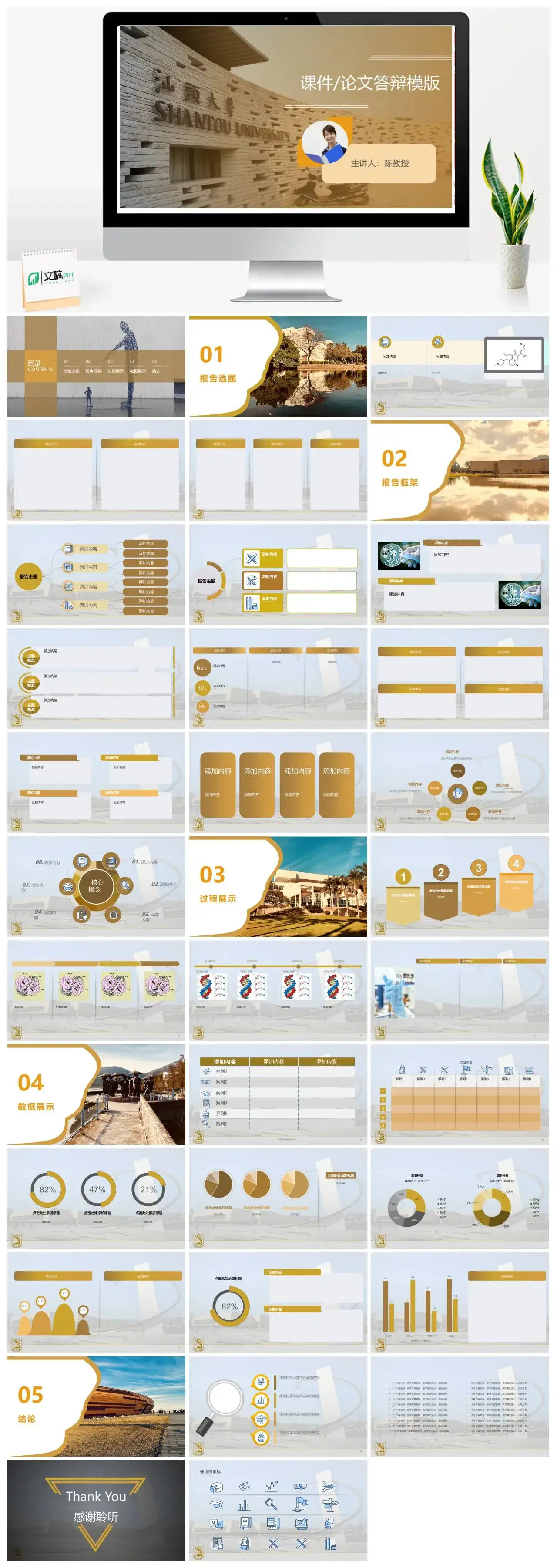 汕头大学PPT通用答辩PPT模板