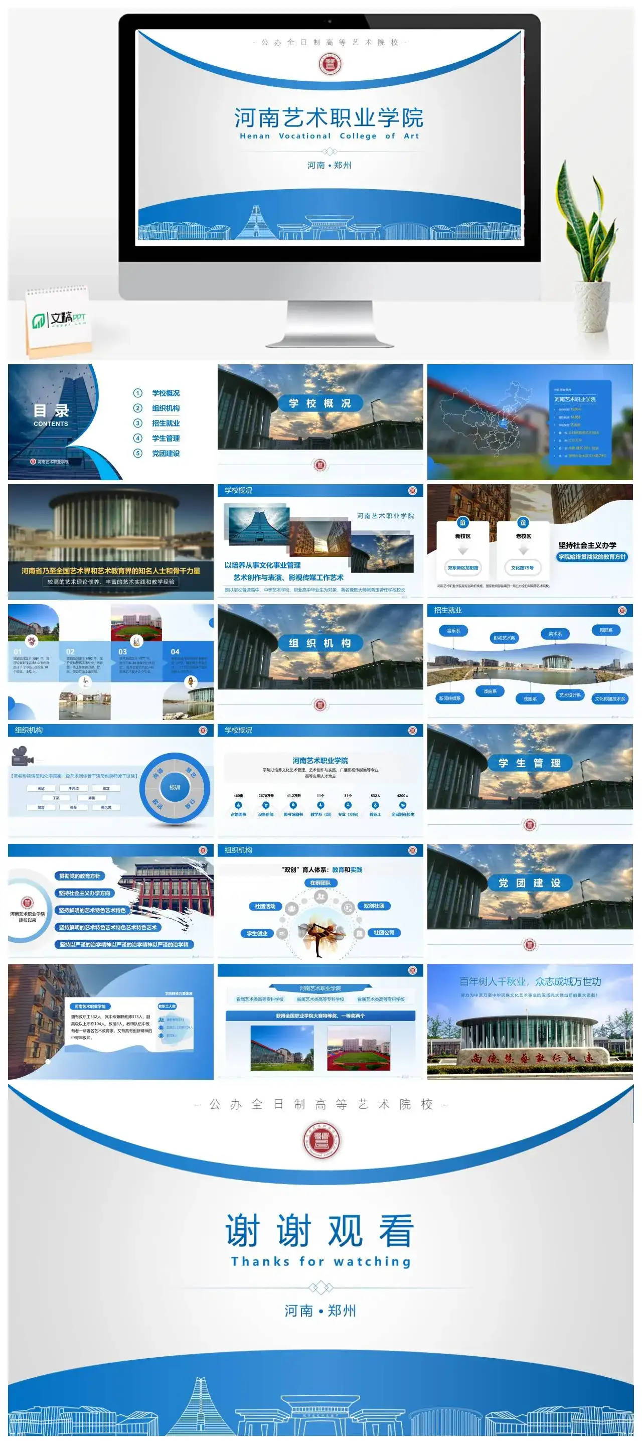 河南艺术职业学院通用答辩PPT模板