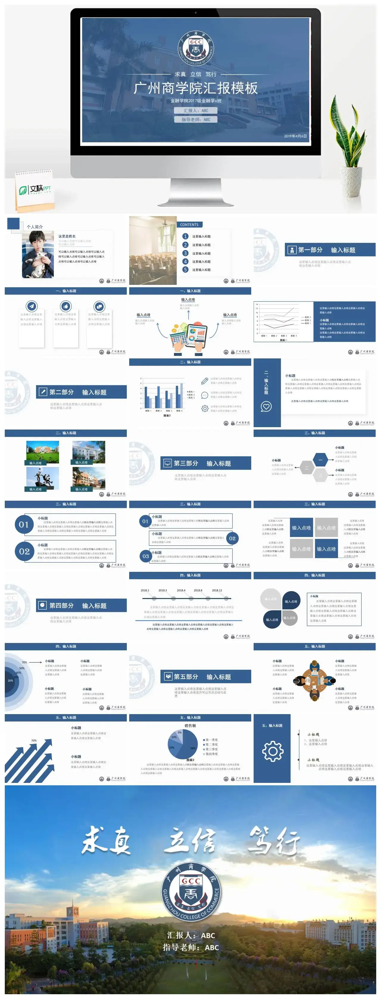 广州商学院PP模板通用答辩PPT模板