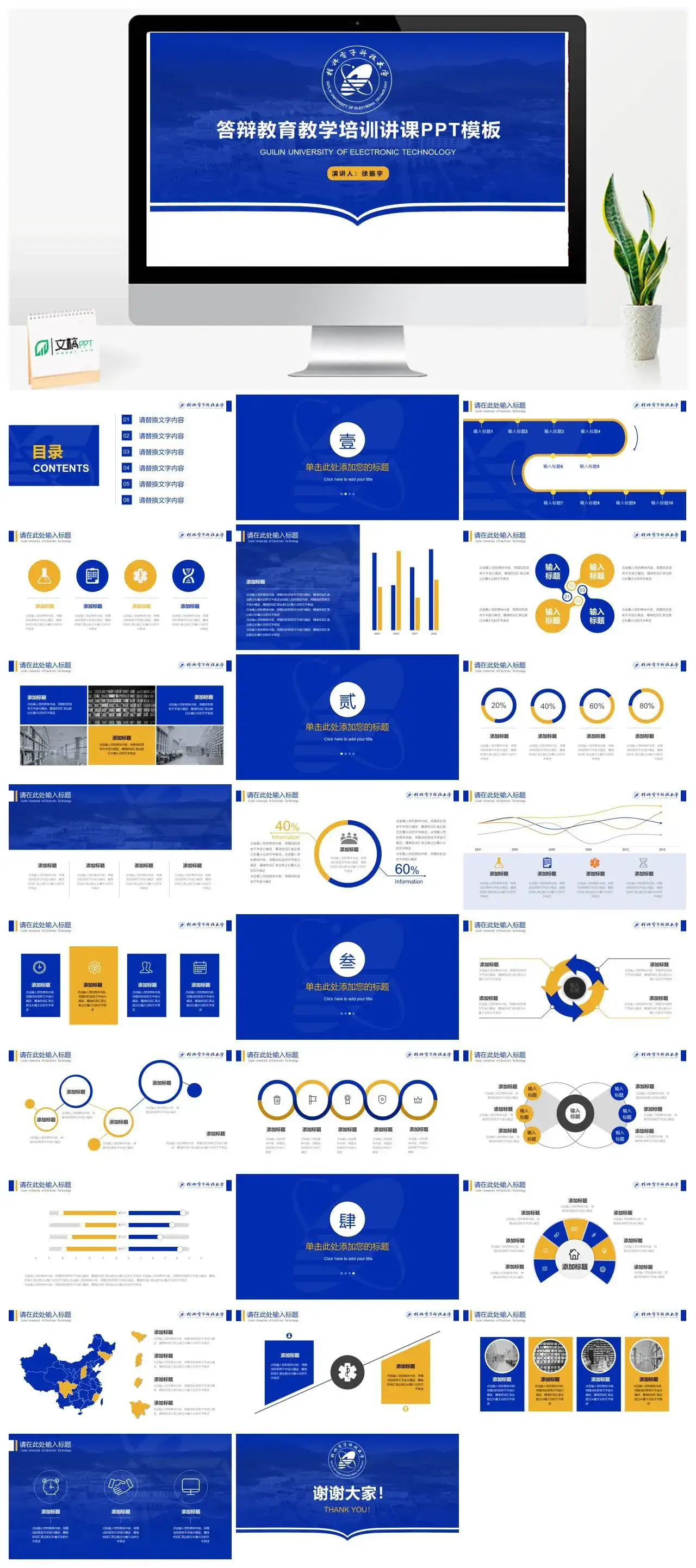 桂电电子科技大学通用答辩PPT模板
