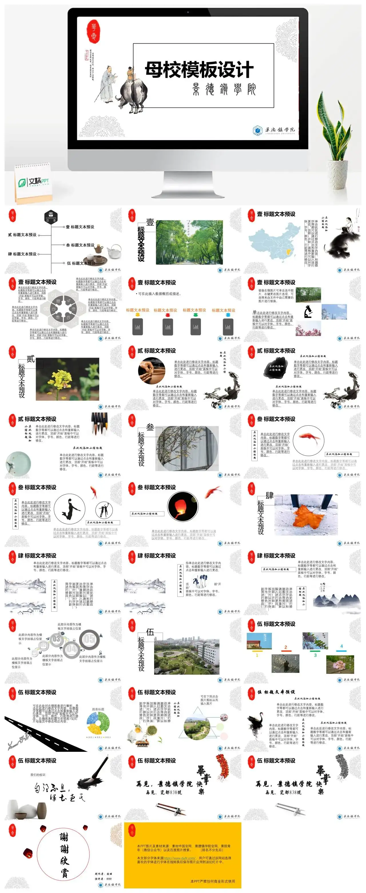 景德镇学院通用答辩PPT模板