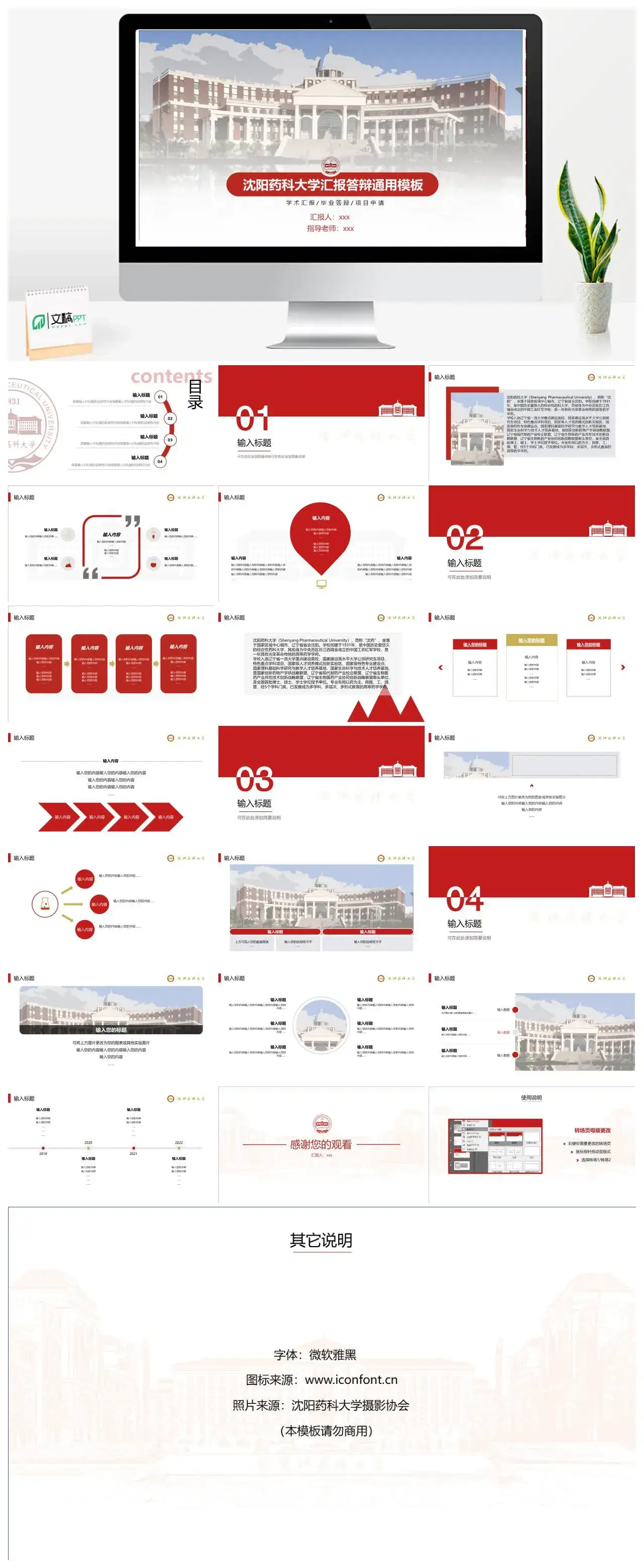 沈阳药科大学通用答辩PPT模板