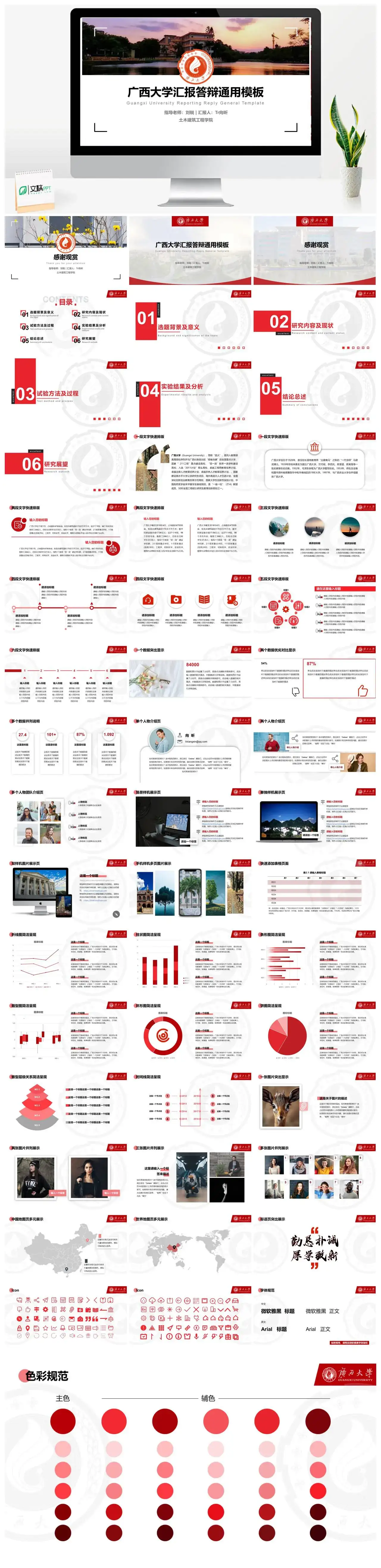 广西大学PPT模板通用答辩PPT模板