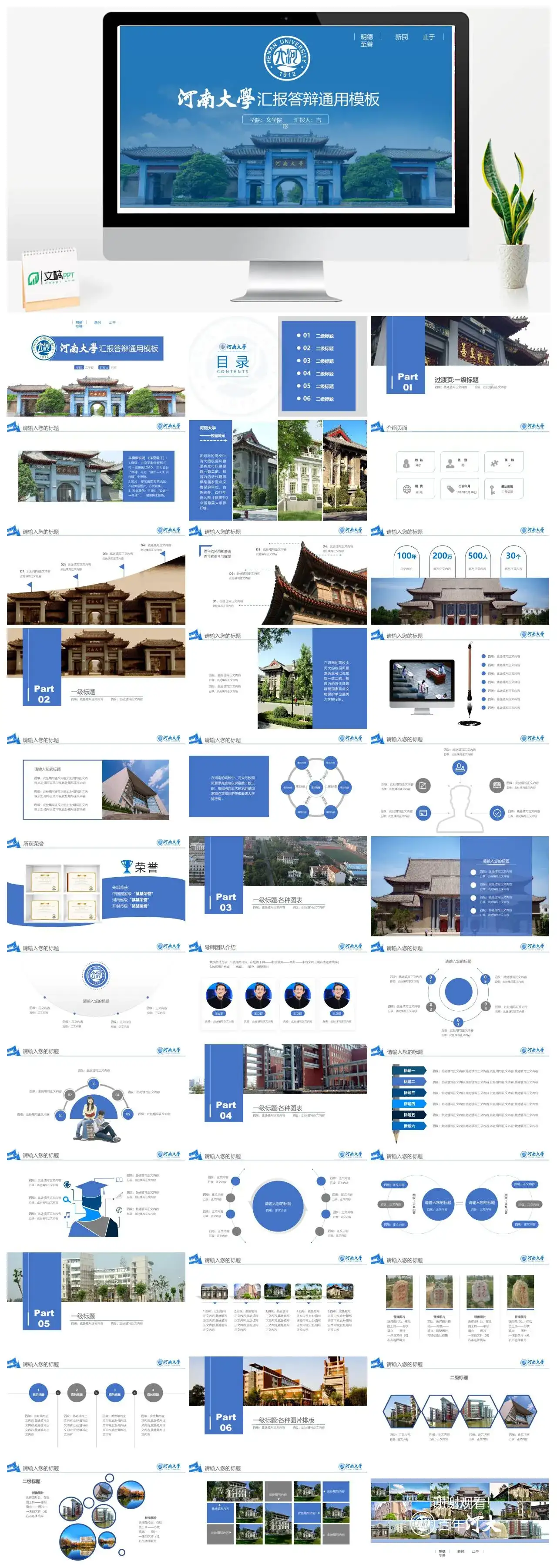 河南大学通用答辩PPT模板