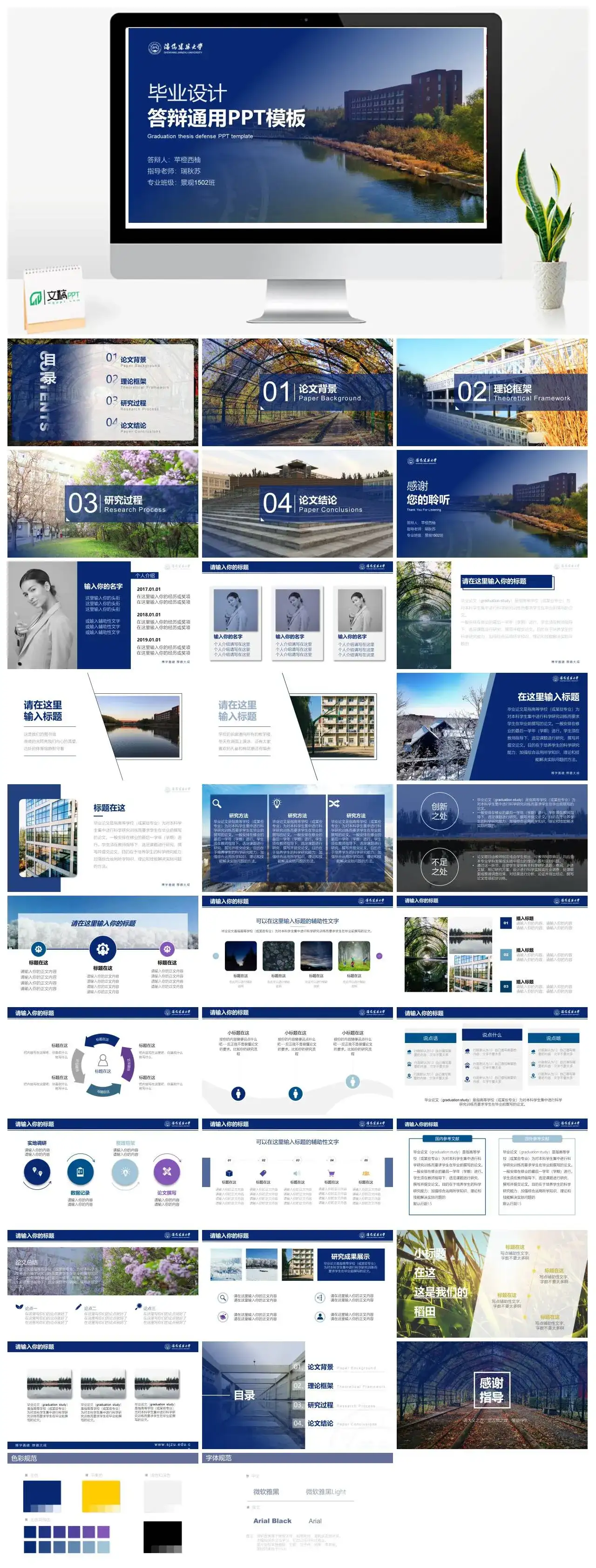 沈阳建筑大学通用答辩PPT模板