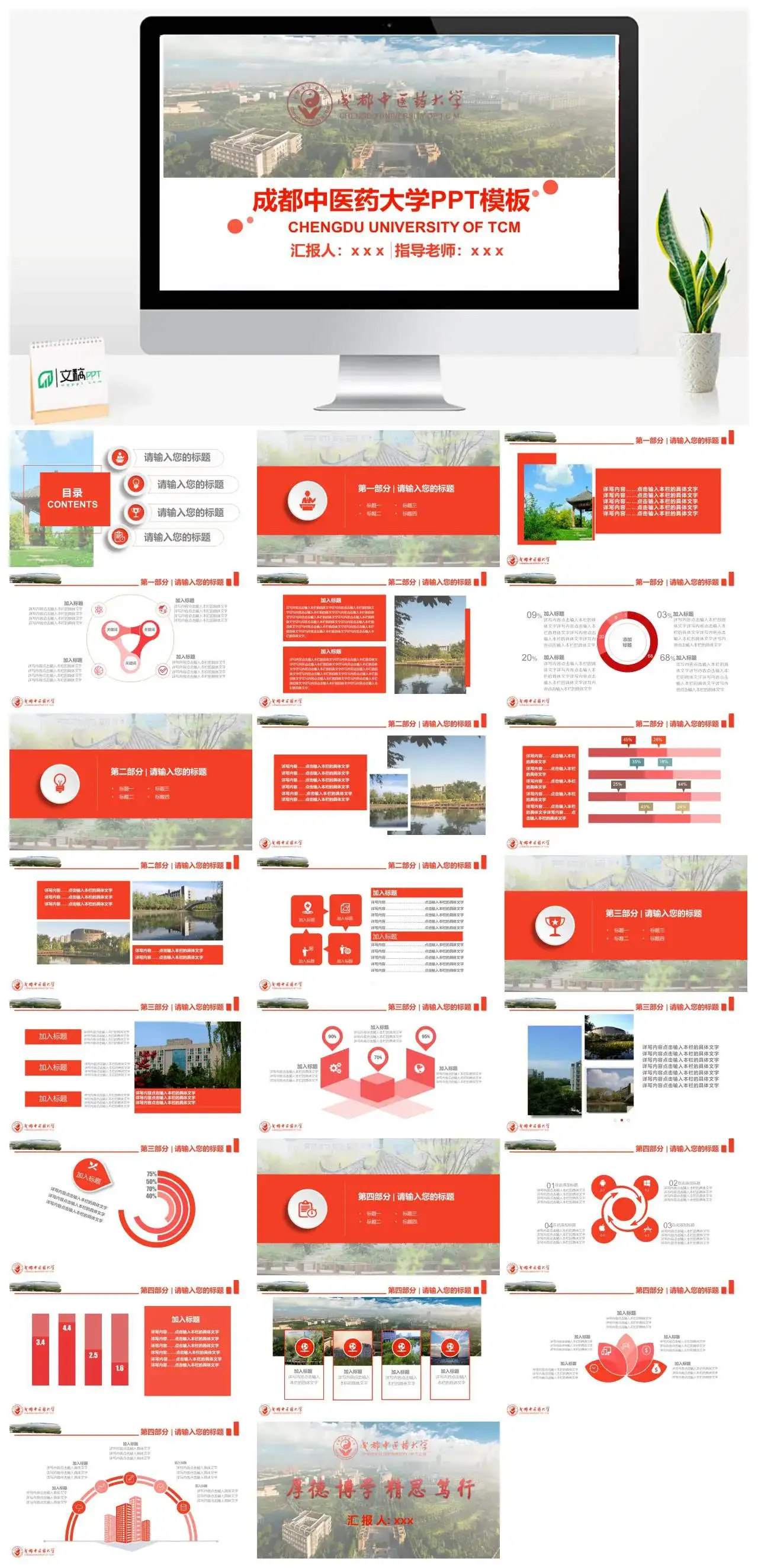 成都中医药大学通用答辩PPT模板