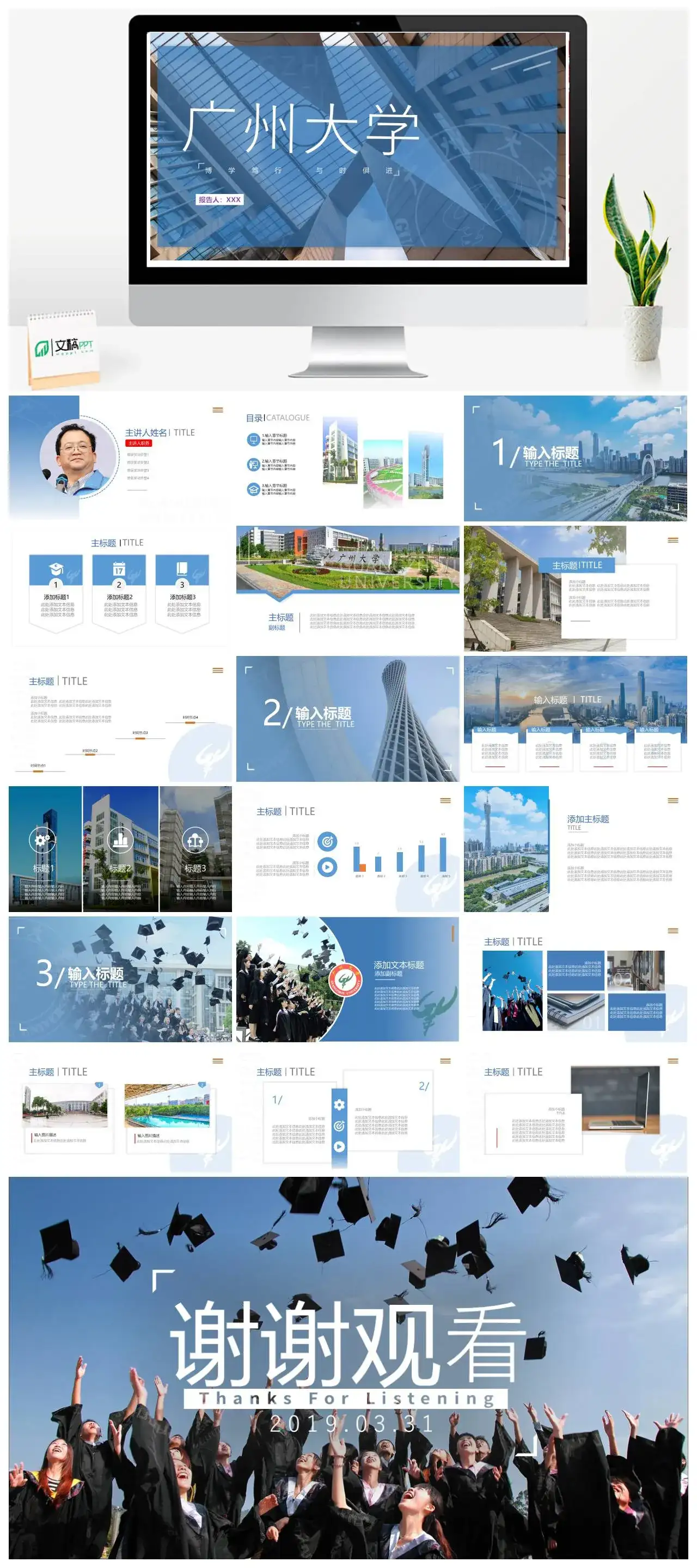 广州大学通用答辩PPT模板