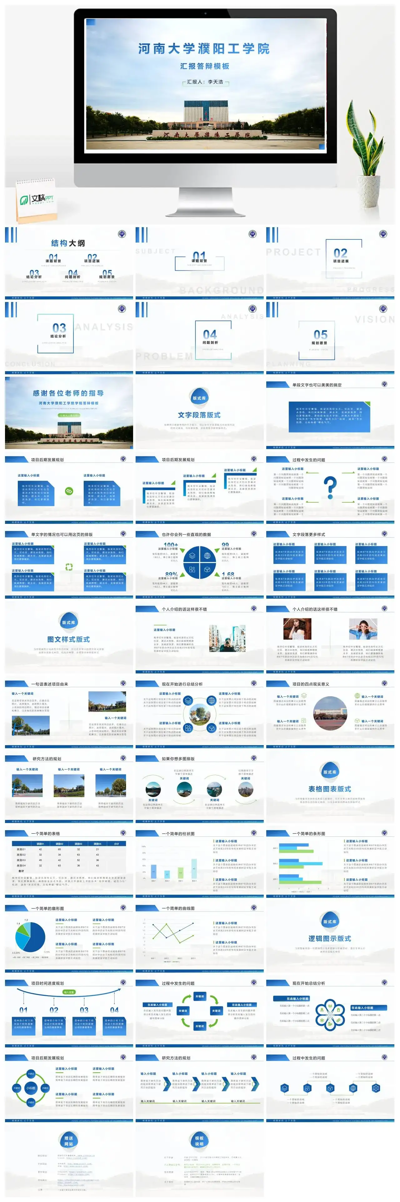 河南大学濮阳工学院通用答辩PPT模板