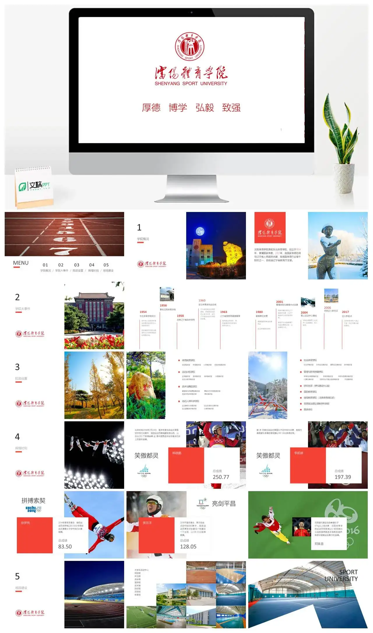 沈阳体育学院通用答辩PPT模板