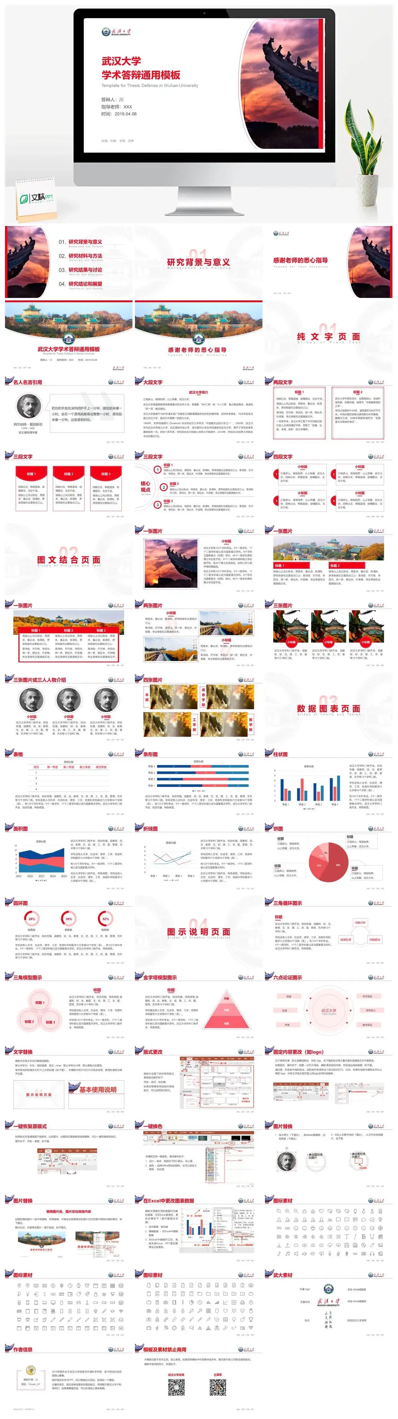 武汉大学通用答辩PPT模板