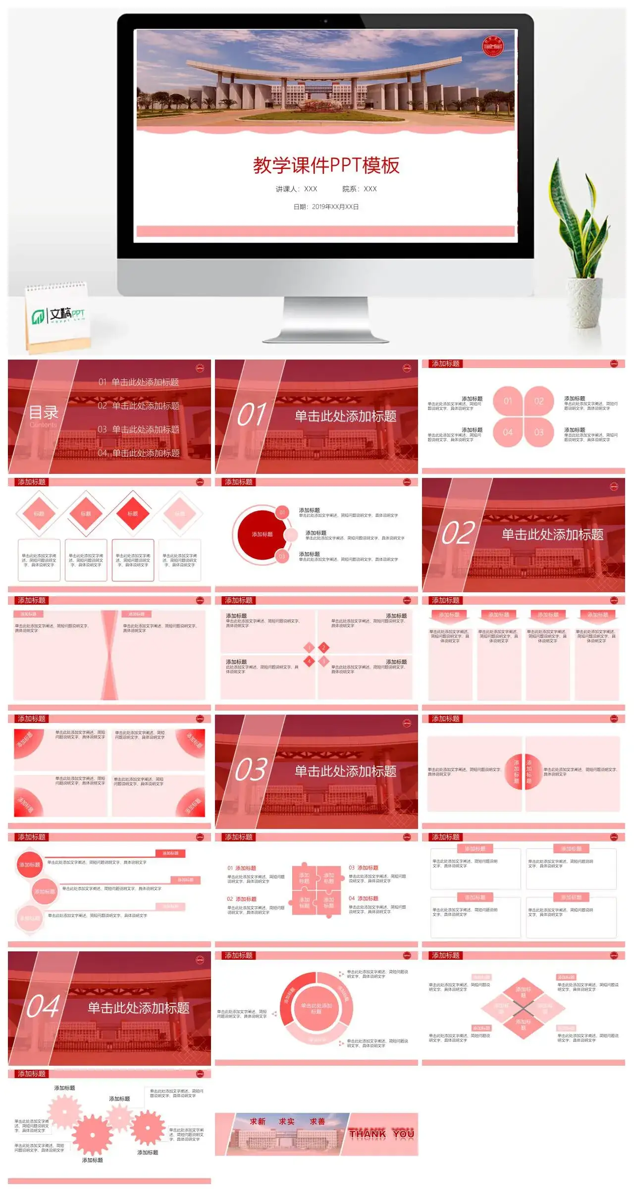 新余学院通用答辩PPT模板