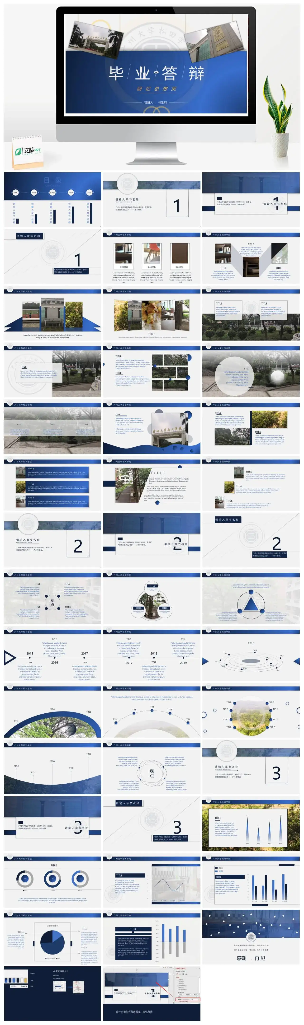 广州大学松田学院通用答辩PPT模板