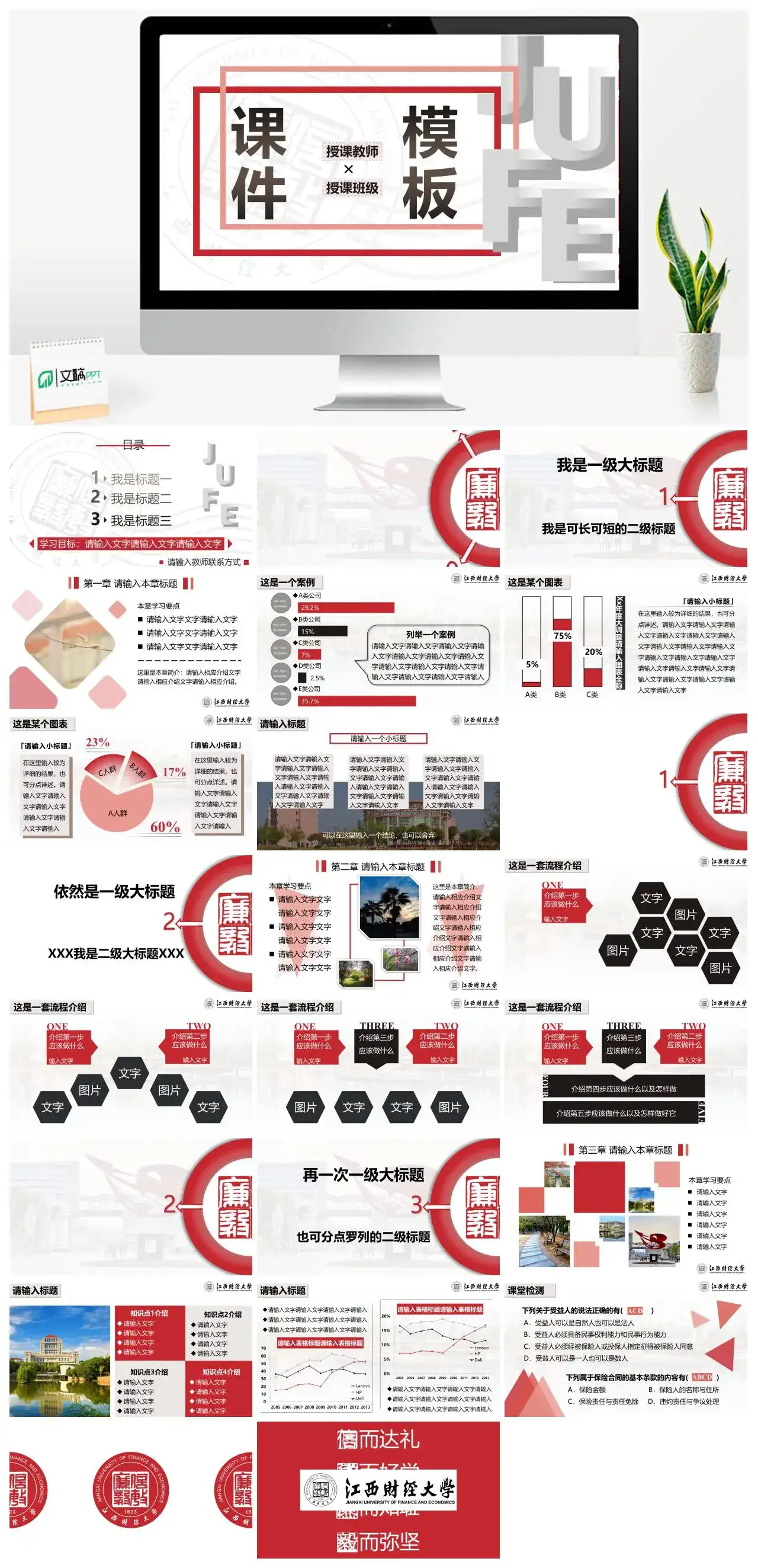 江西财经大学通用答辩PPT模板