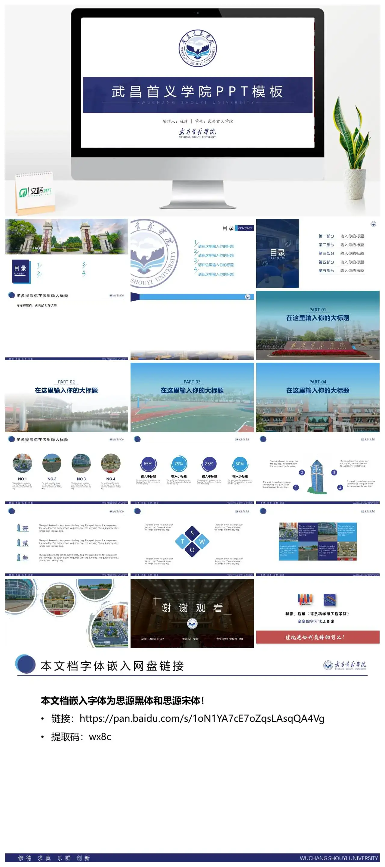 武昌首义学院通用答辩PPT模板