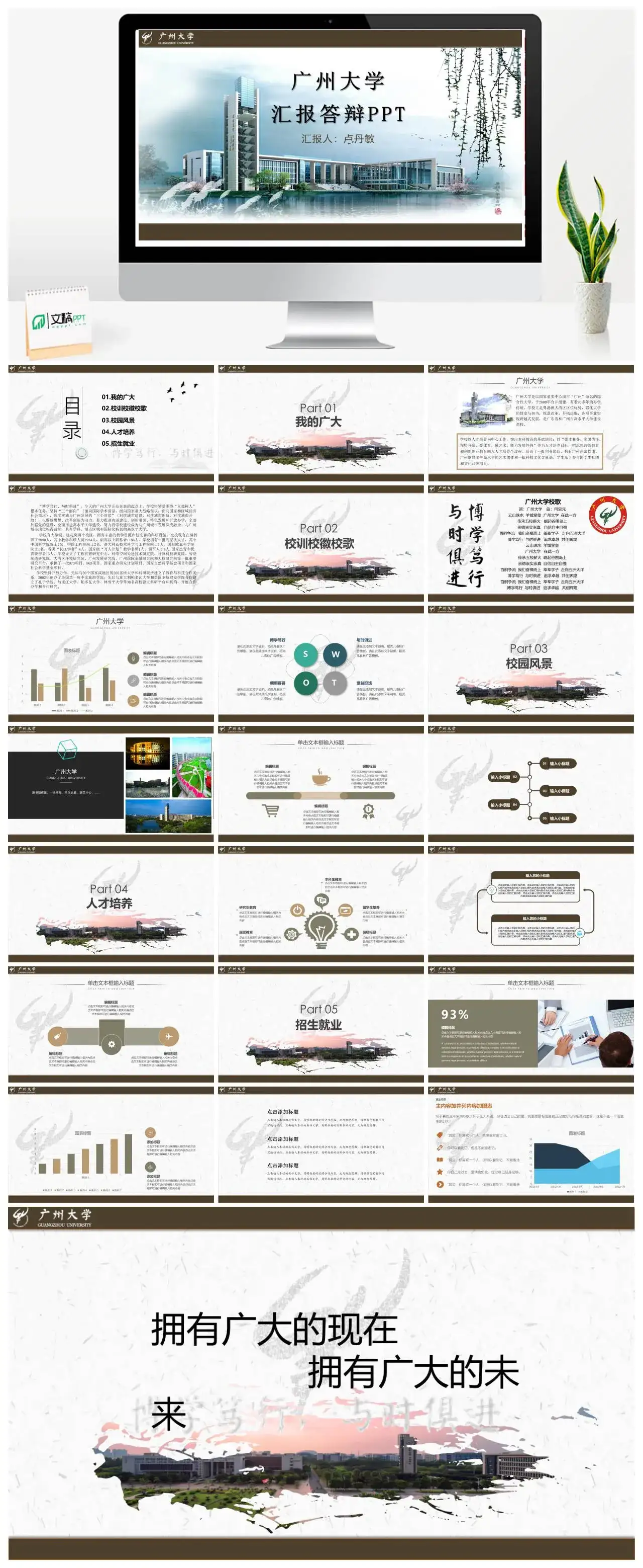 广州大学PPT通用答辩PPT模板