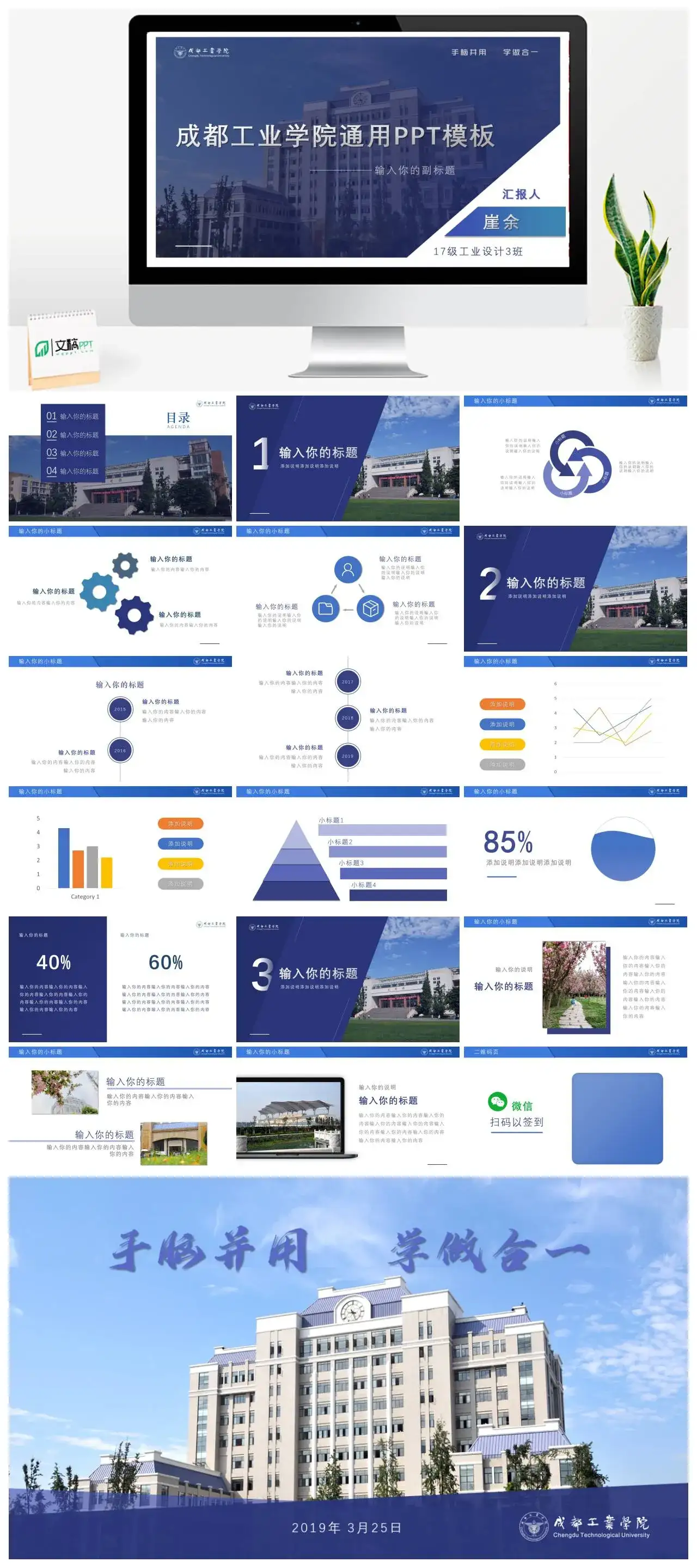成都工业学院通用答辩PPT模板